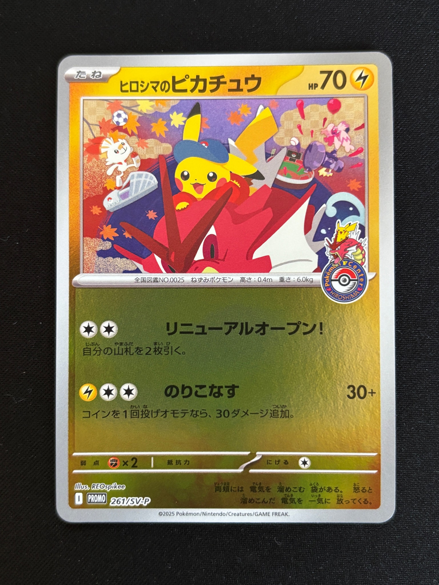 ヒロシマのピカチュウ P [SV-P 261](スペシャルBOX「ポケモンセンター