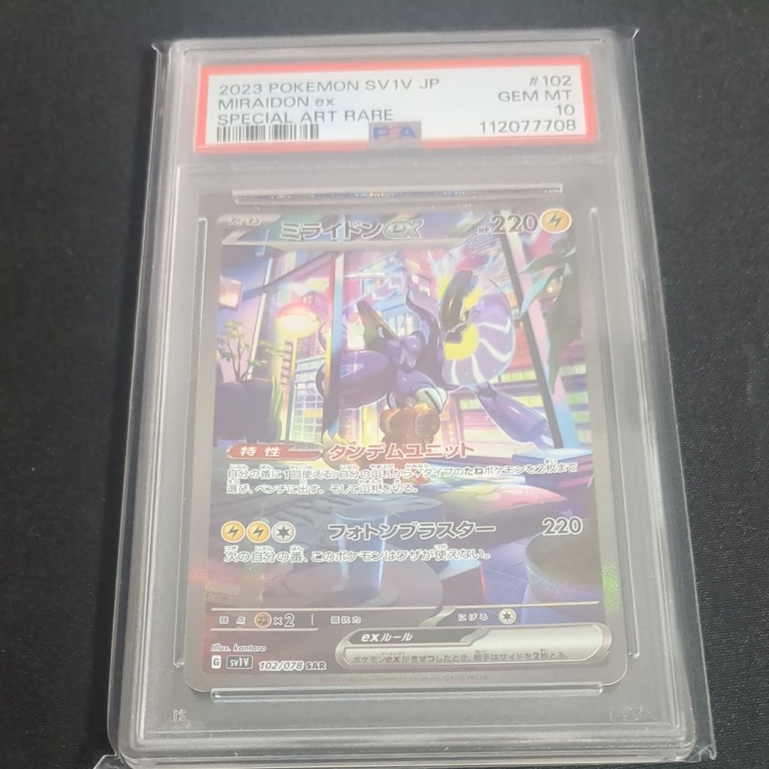 ミライドンex SAR[SV1V 102/078](スカーレット&バイオレット 拡張パック「バイオレットex」)