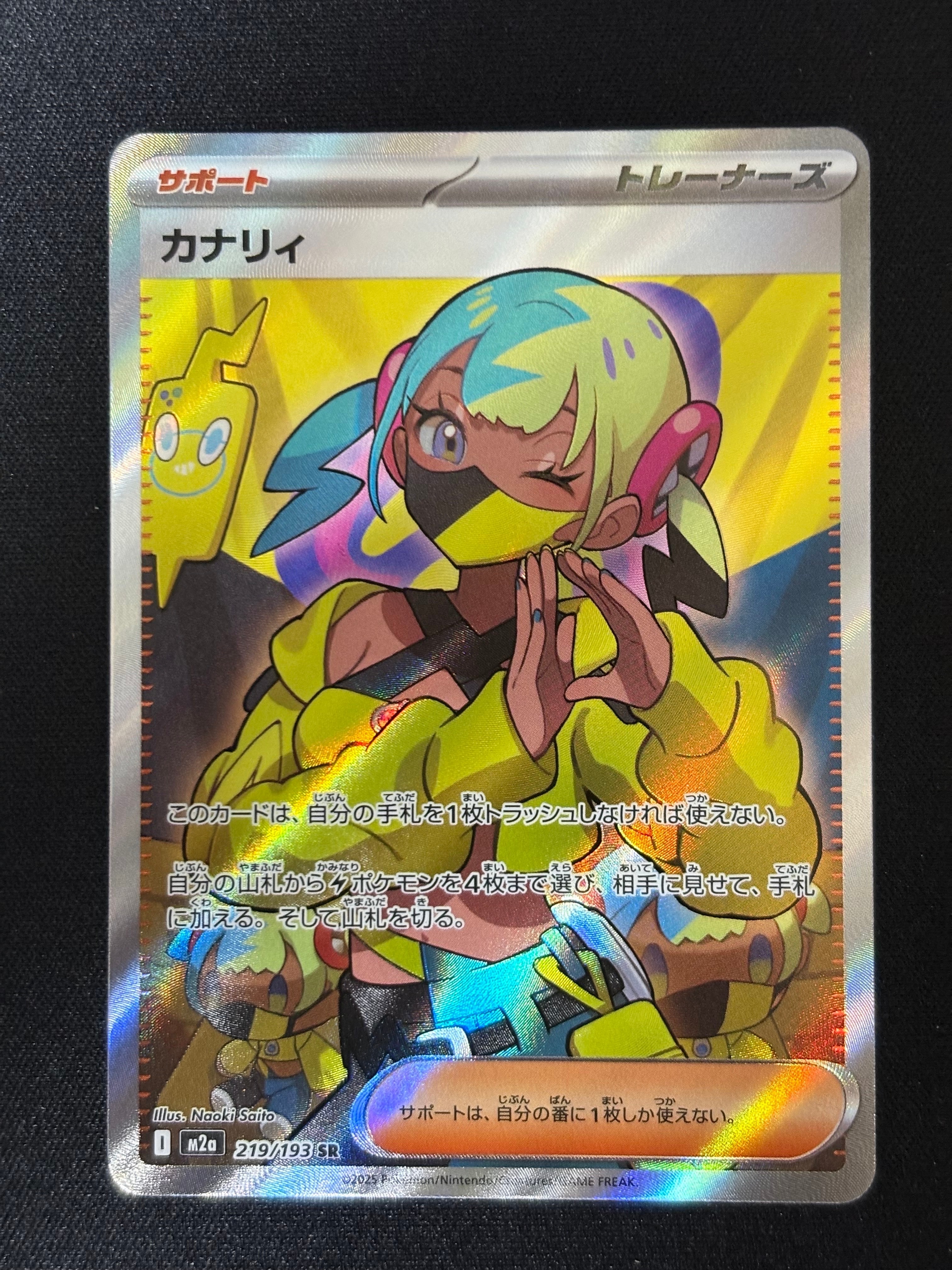 カナリィ SR [M2a 219/193](ハイクラスパック「MEGAドリームex」)