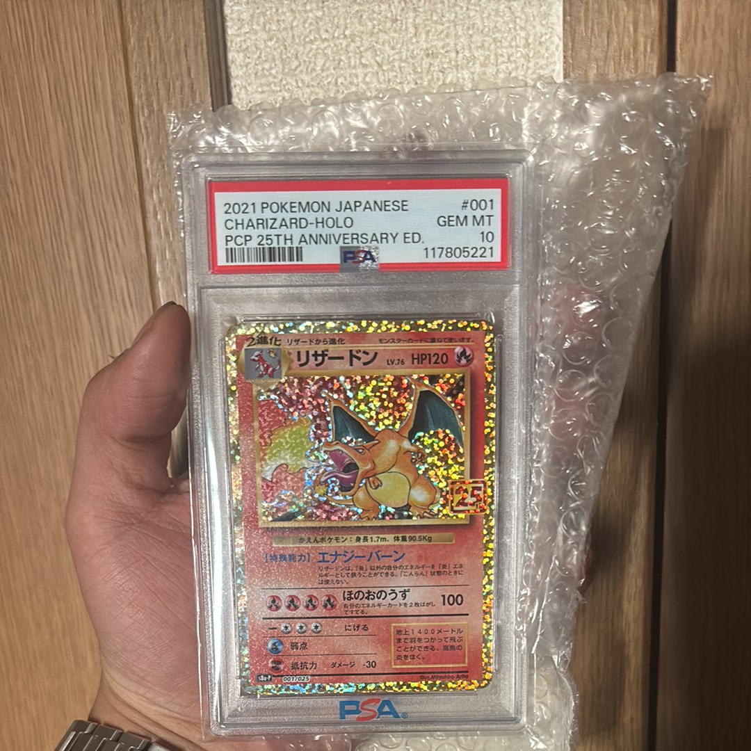 リザードン: プロモ[S8a-P 001/025](プロモカードパック 25th ANNIVERSARY edition)
