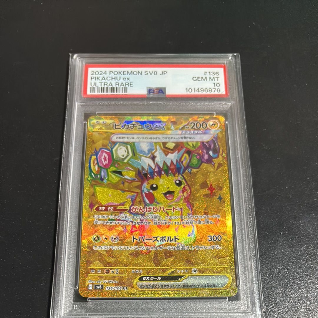 ピカチュウex UR [SV8 136/106](拡張パック「超電ブレイカー」)