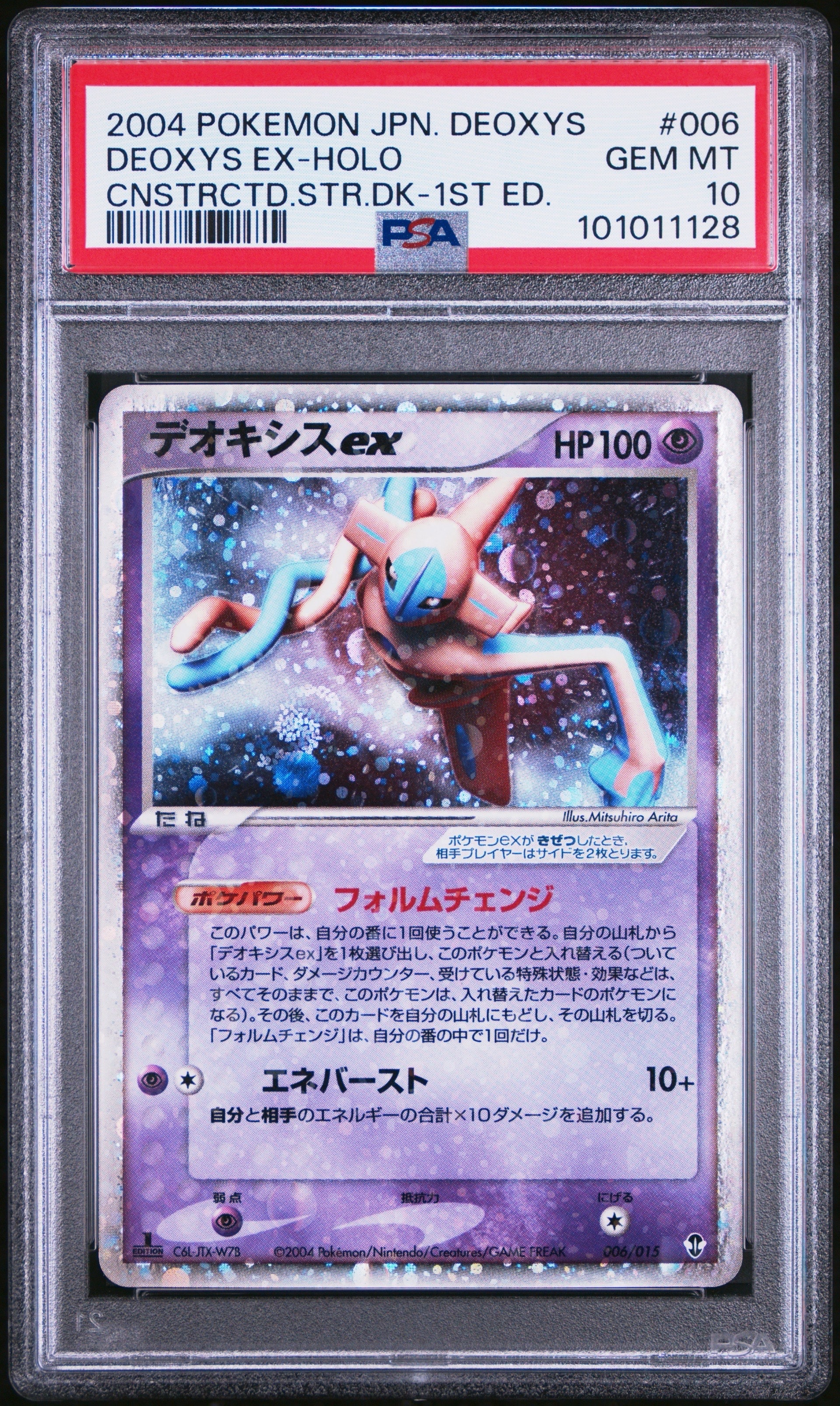 デオキシスex :1ED [PCG 006/015](構築済みスターター「デオキシス
