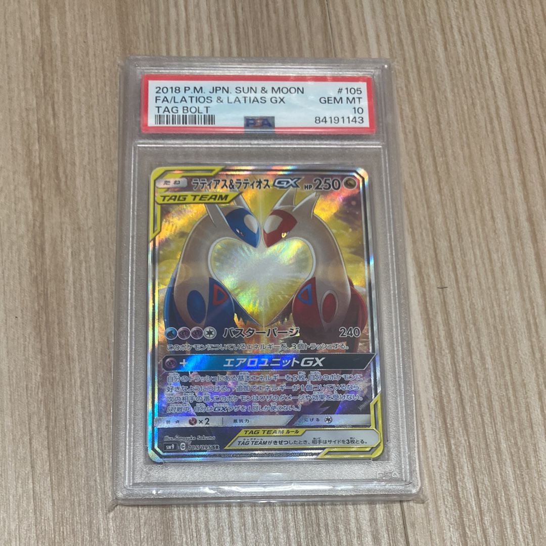 ラティアス&ラティオスGX SR: SA (ラティラティGX) [SM9 105/095](拡張パック「タッグボルト」)