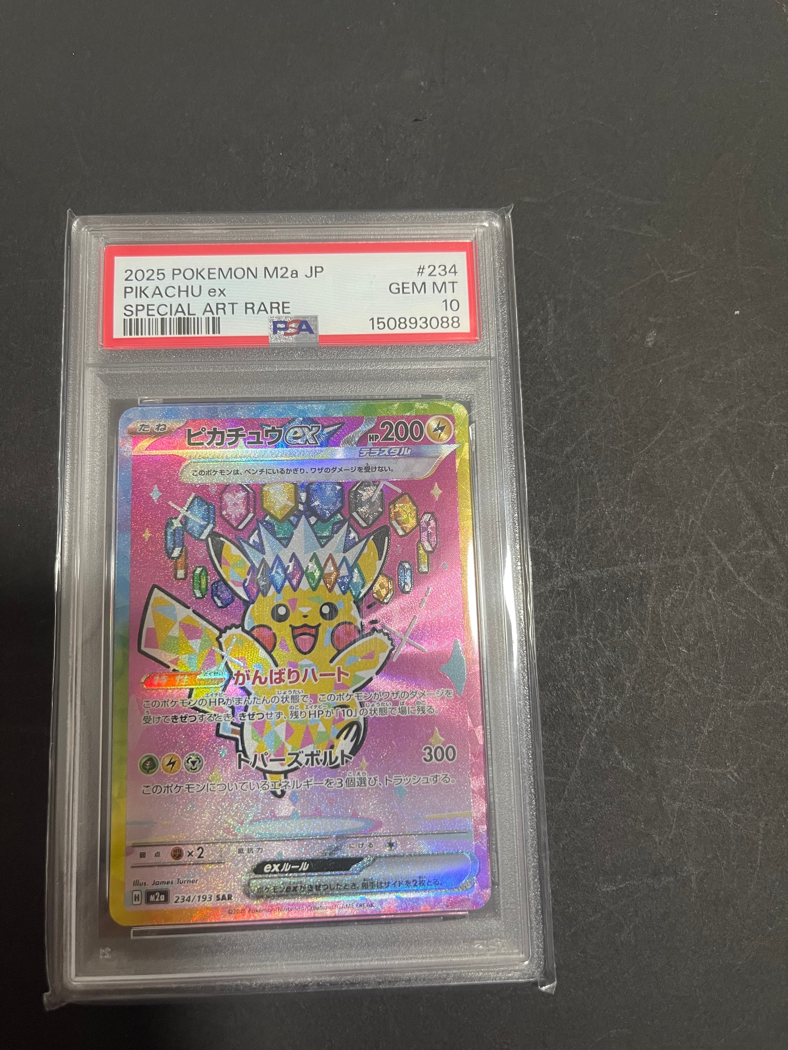 ピカチュウex SAR [M2a 234/193](ハイクラスパック「MEGAドリームex」)