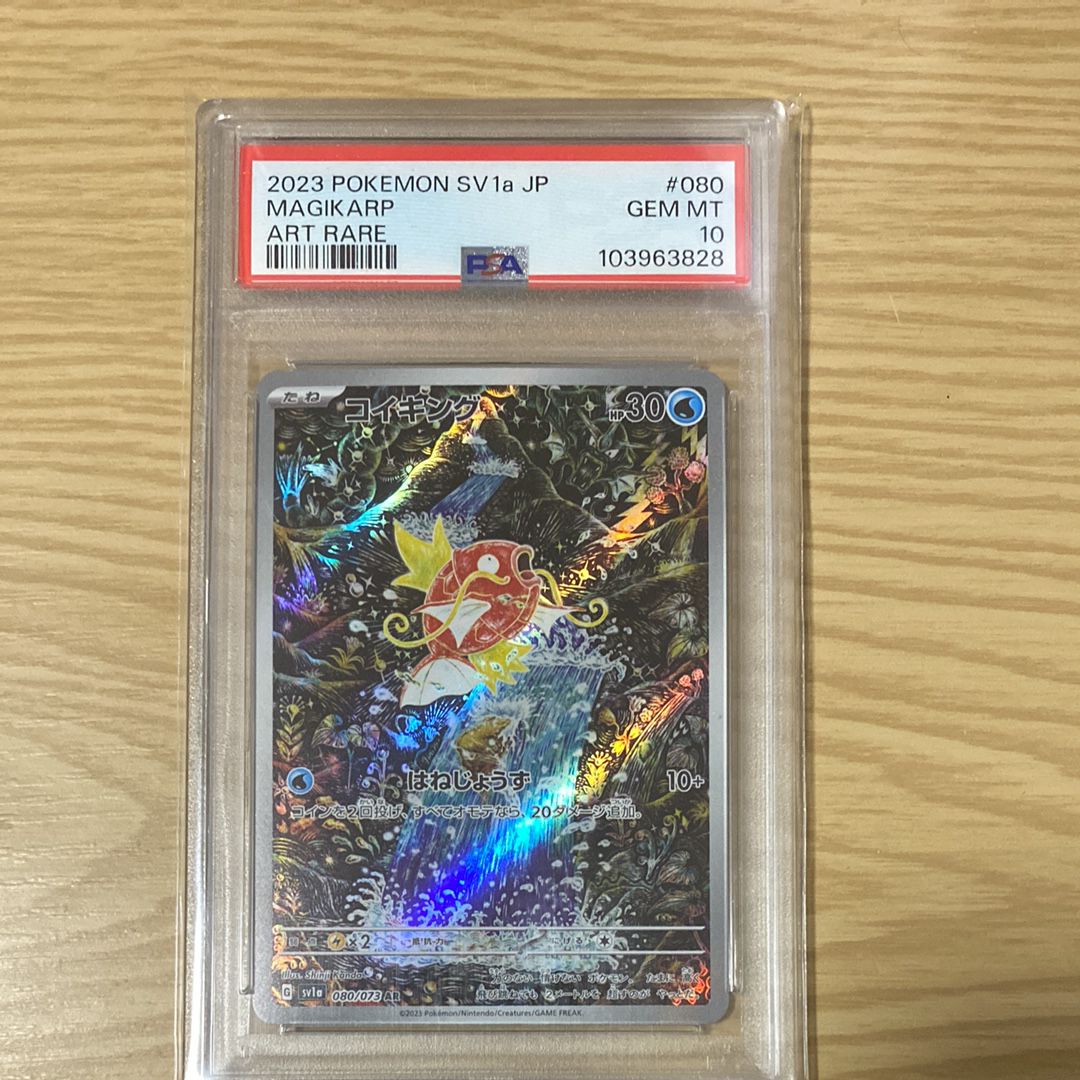 コイキング AR[SV1a 080/073](スカーレット&バイオレット 拡張パック「トリプレットビート」)