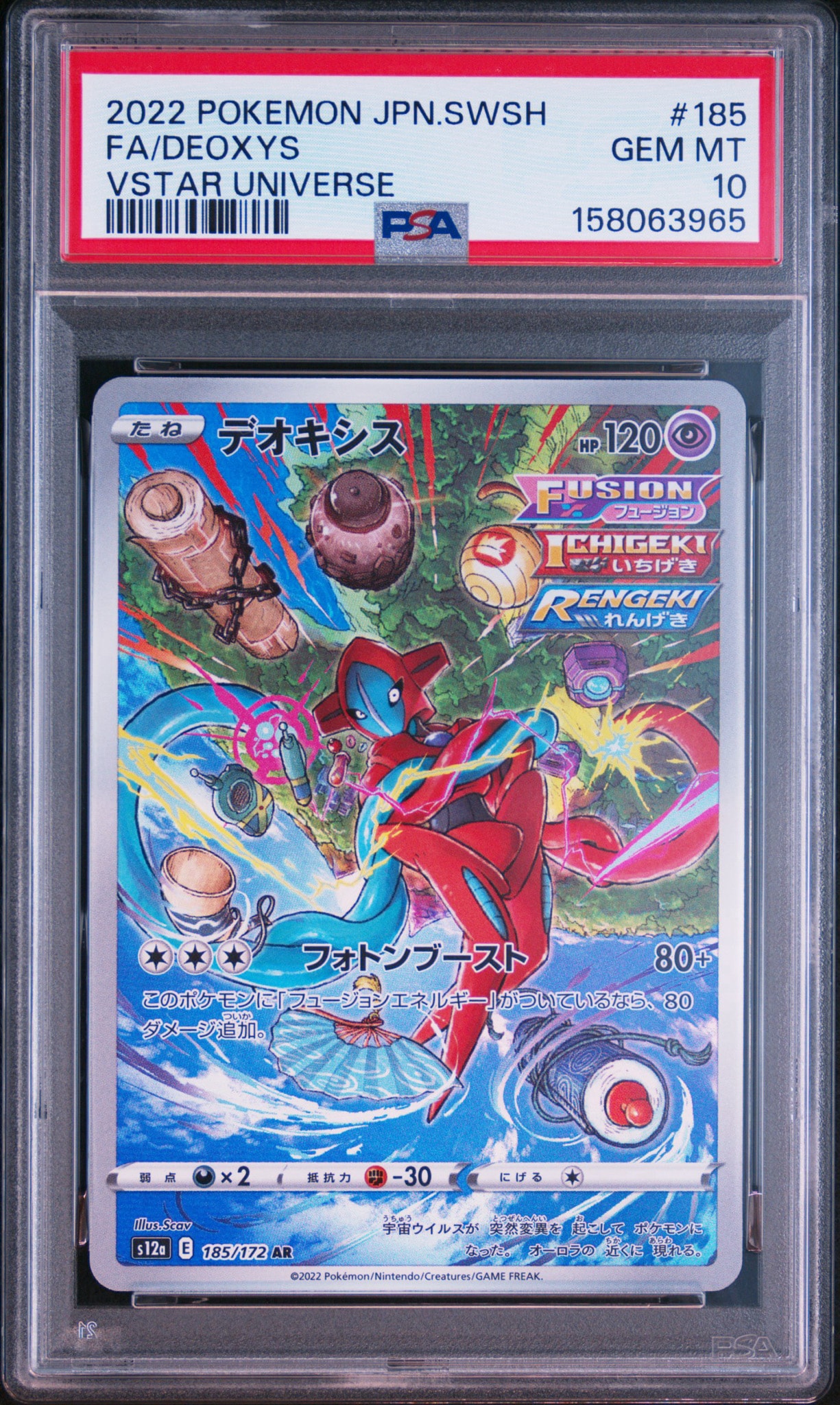 PSA10】デオキシス AR[s12a 185/172](ハイクラスパック「VSTAR