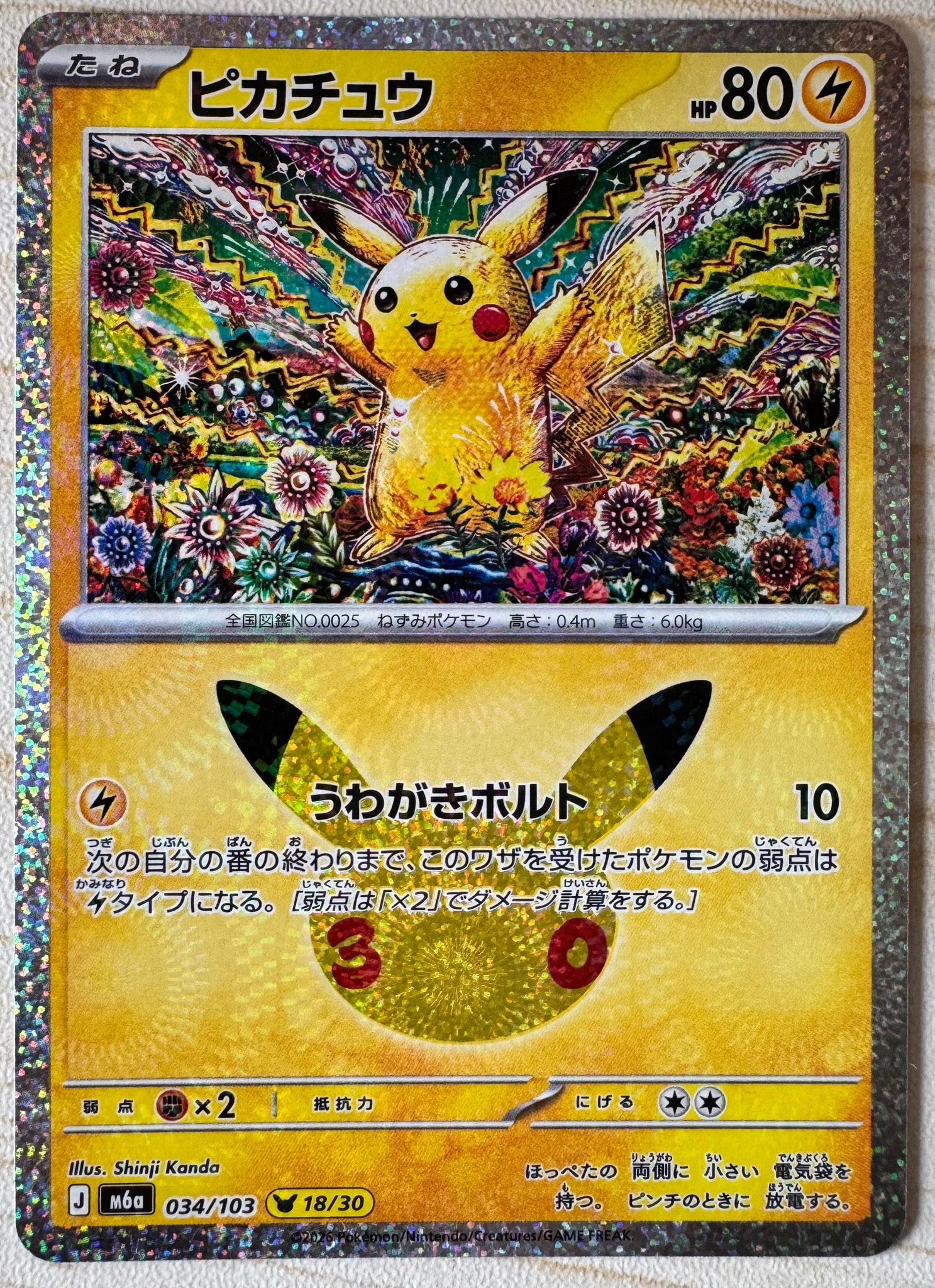 ピカチュウ [M6a 034/103](拡張パック「30th CELEBRATION」)