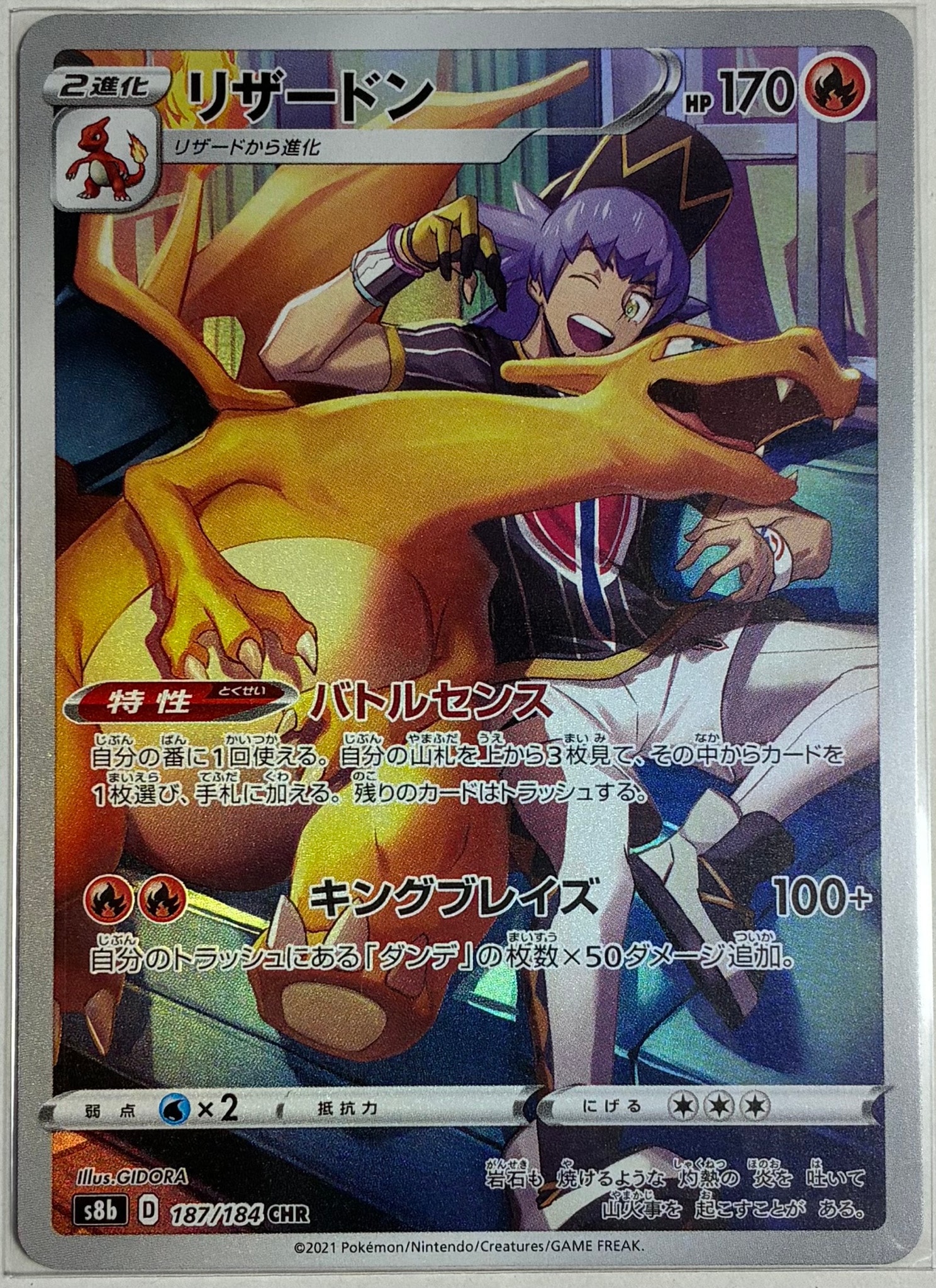 リザードン CHR[s8b 187/184](ハイクラスパック「VMAXクライマックス