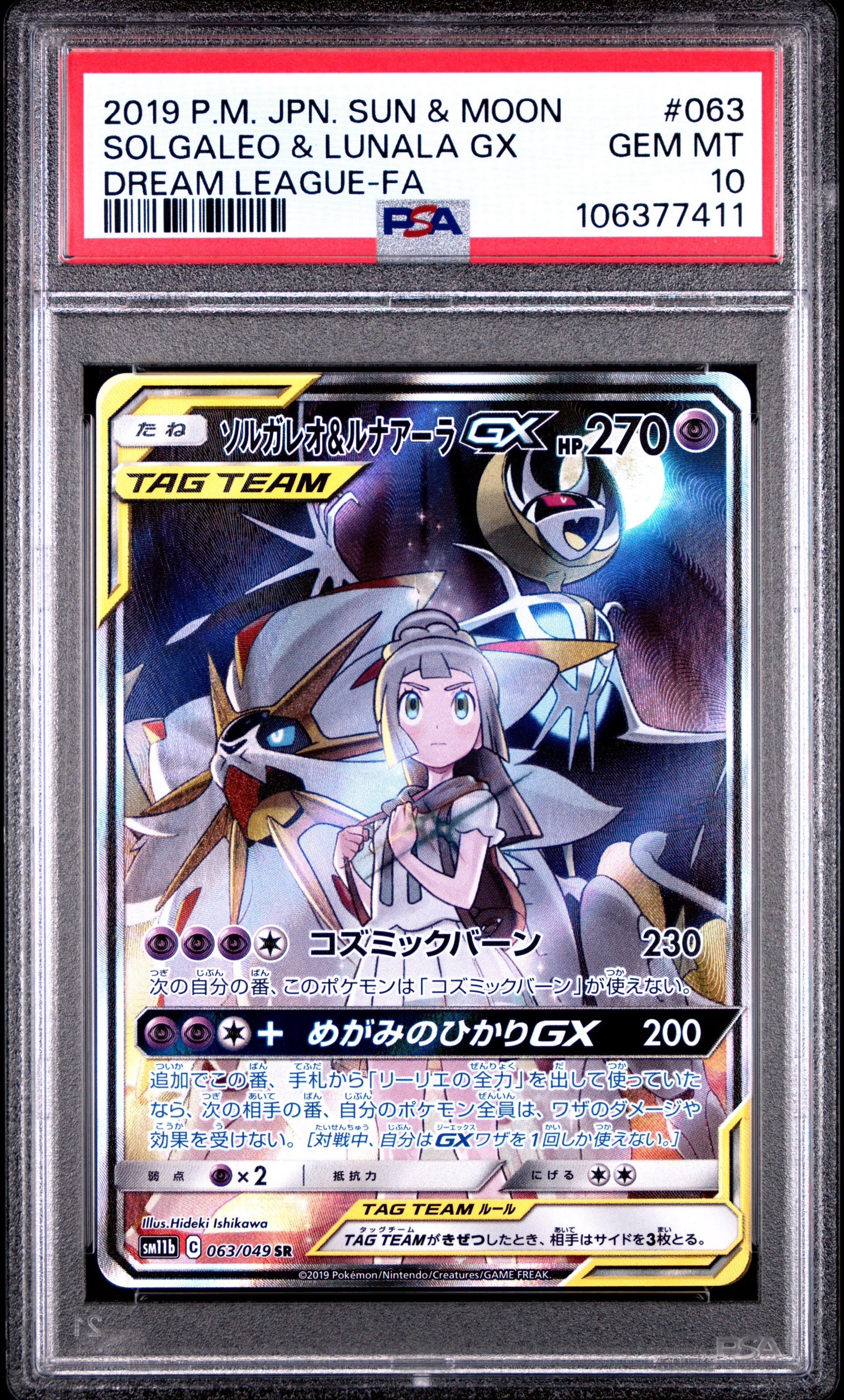 ソルガレオ&ルナアーラGX (リーリエ) SR :SA (ソルルナGX) [SM11b 063