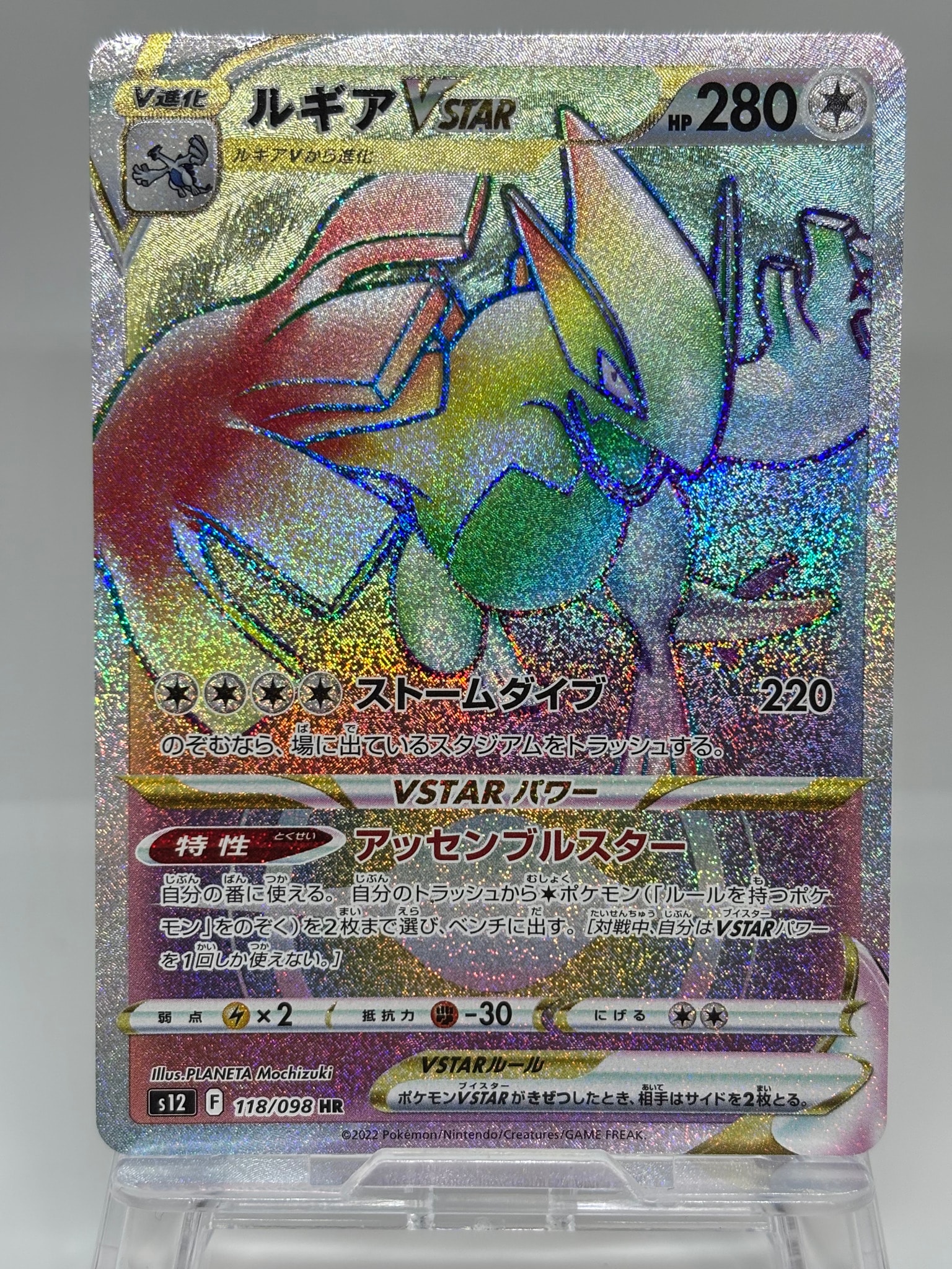PSA10】ルギアVSTAR HR[s12 118/098](拡張パック「パラダイムトリガー