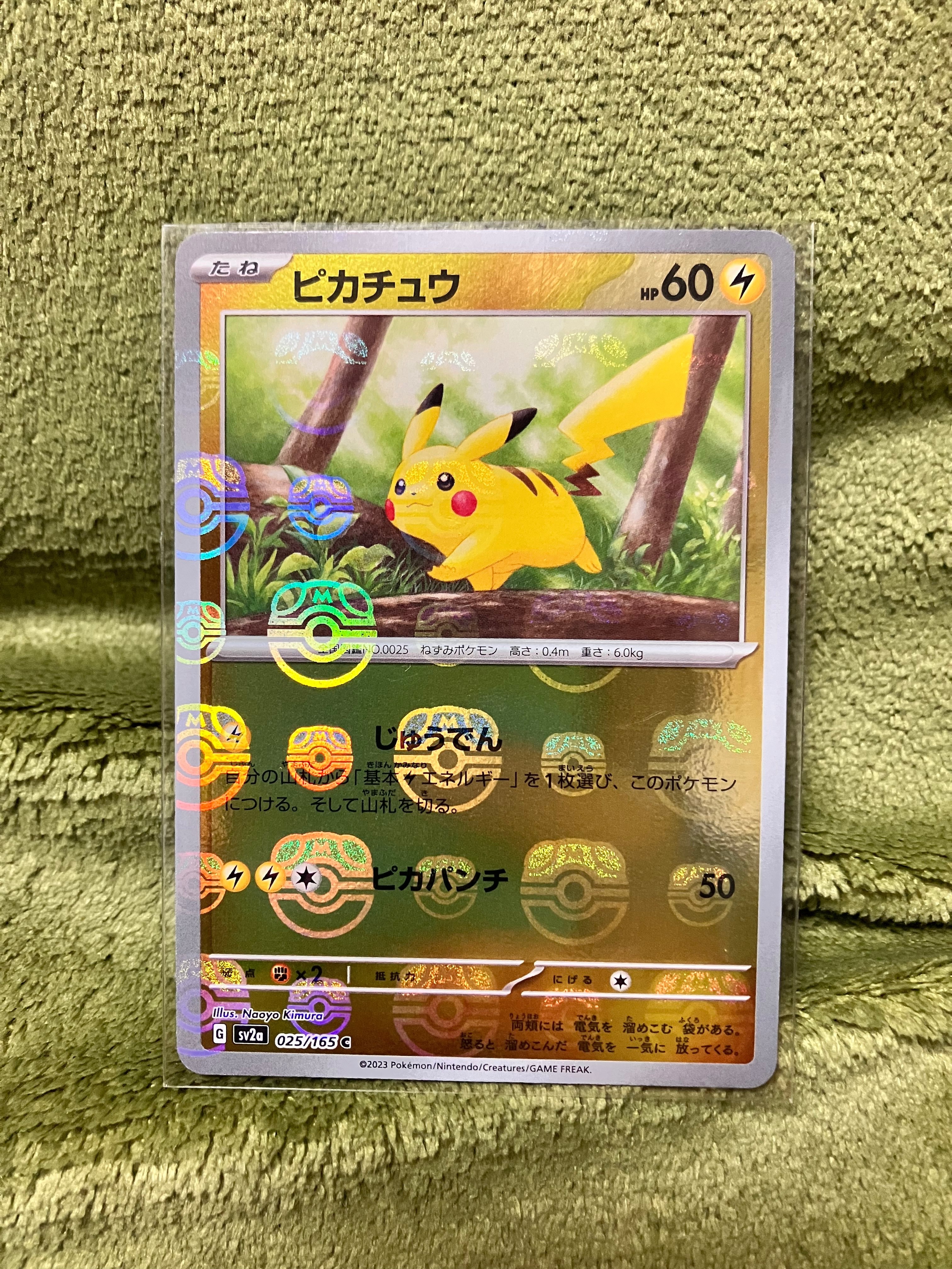 ピカチュウ C: マスターボールミラー (マスボピカチュウ) [SV2a 025/165](強化拡張パック「ポケモンカード151」)