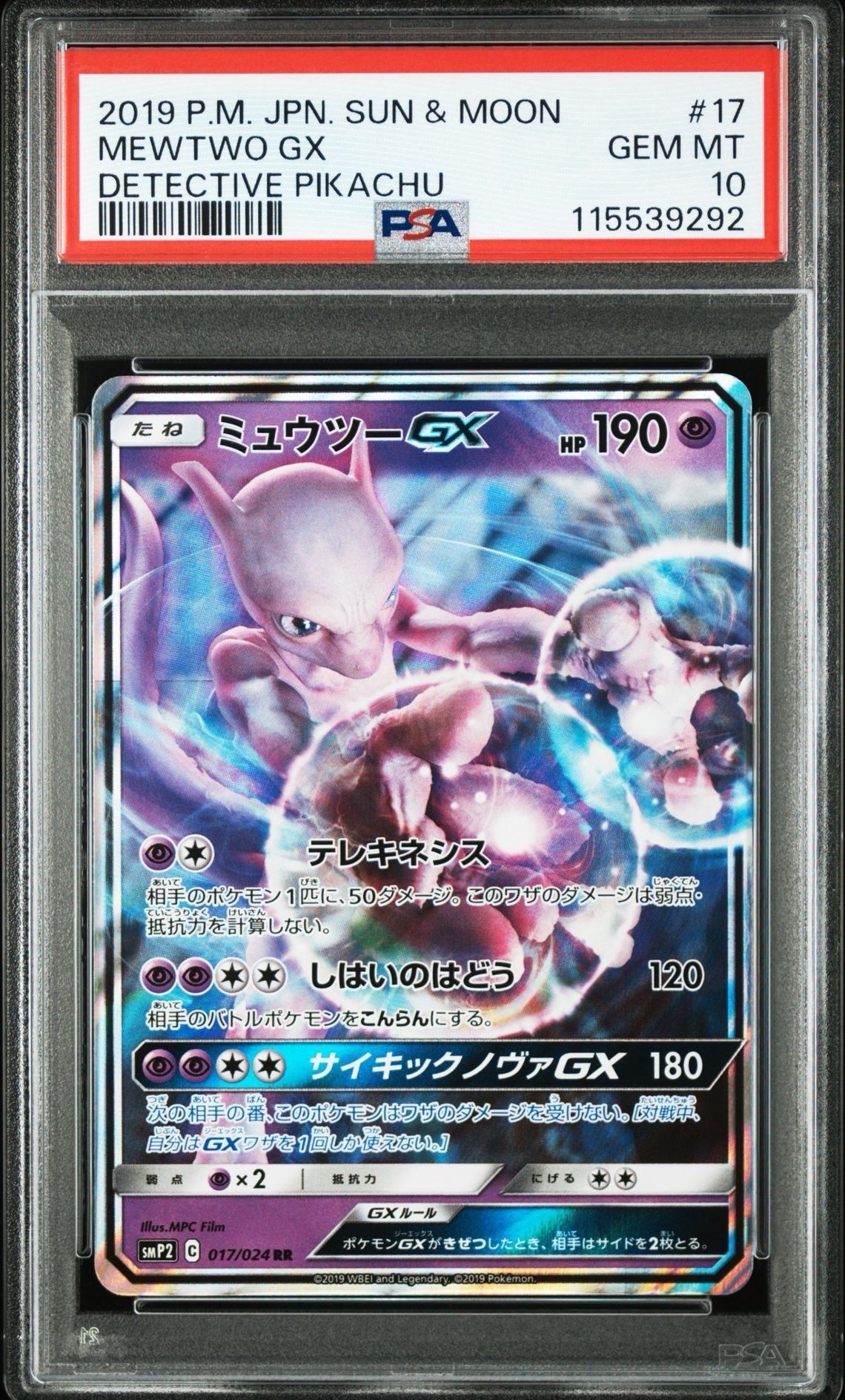 ポケモンカード　PSA10 名探偵　ピカチュウ　ミュウツーgx ver 新品 名探偵ピカチュウ ミュウツーGXver スペシャルジャンボ