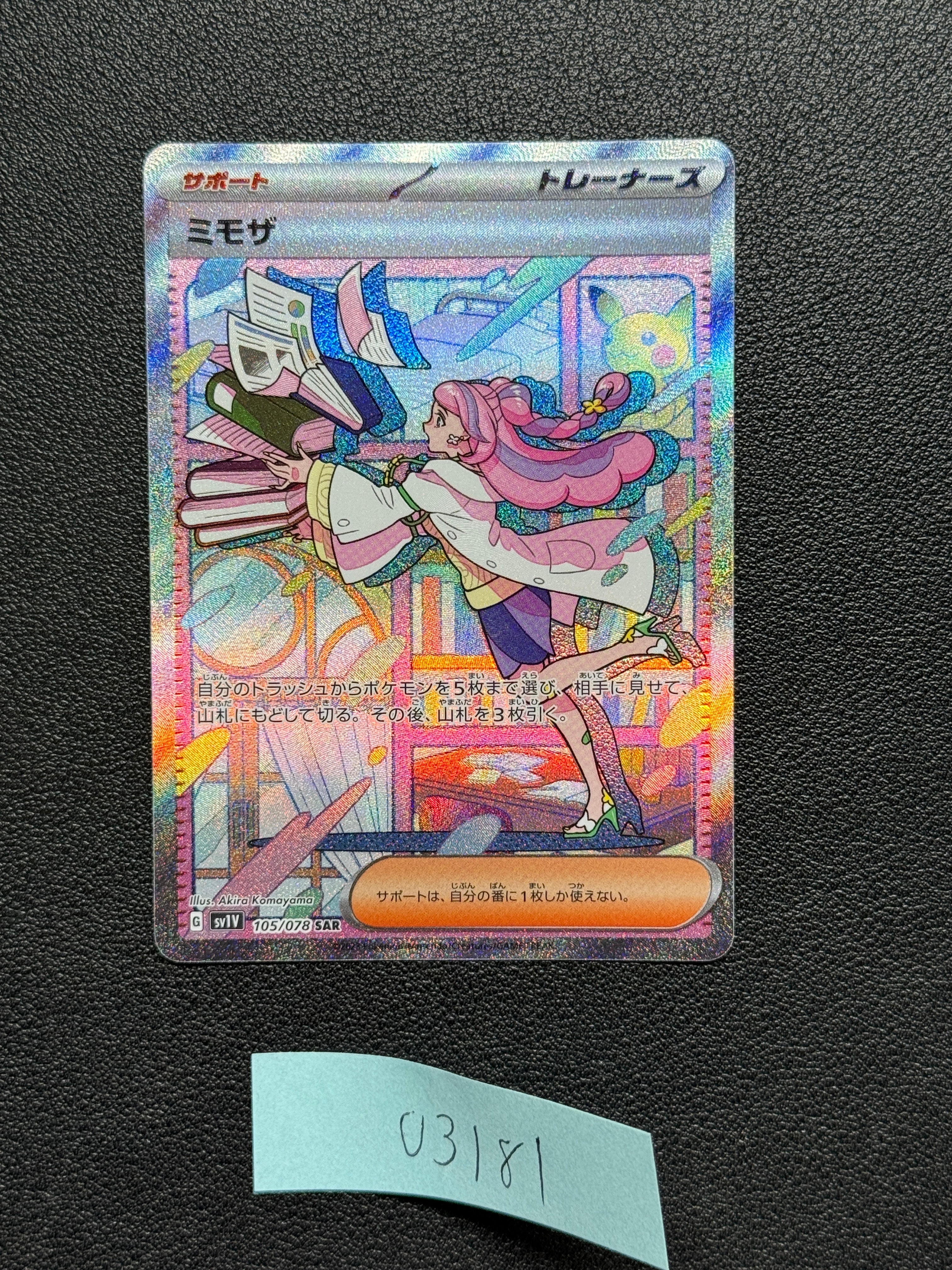 ミモザ SAR[SV1V 105/078](スカーレット&バイオレット 拡張パック「バイオレットex」)