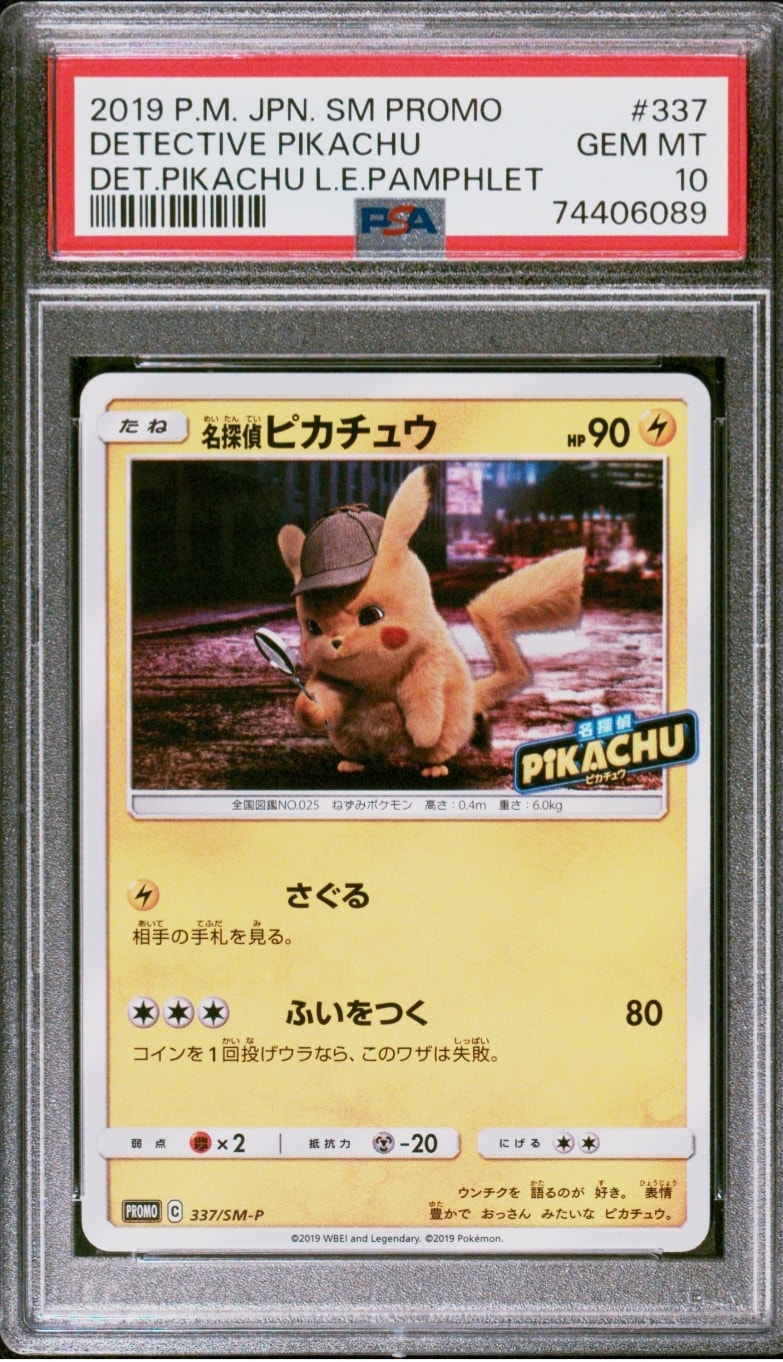 大幅値下げ【PSA10/超希少】名探偵ピカチュウ/プロモ 337/SM-P PSA10】名探偵ピカチュウ: プロモ[SM-P 337](プロモーションカード「SM