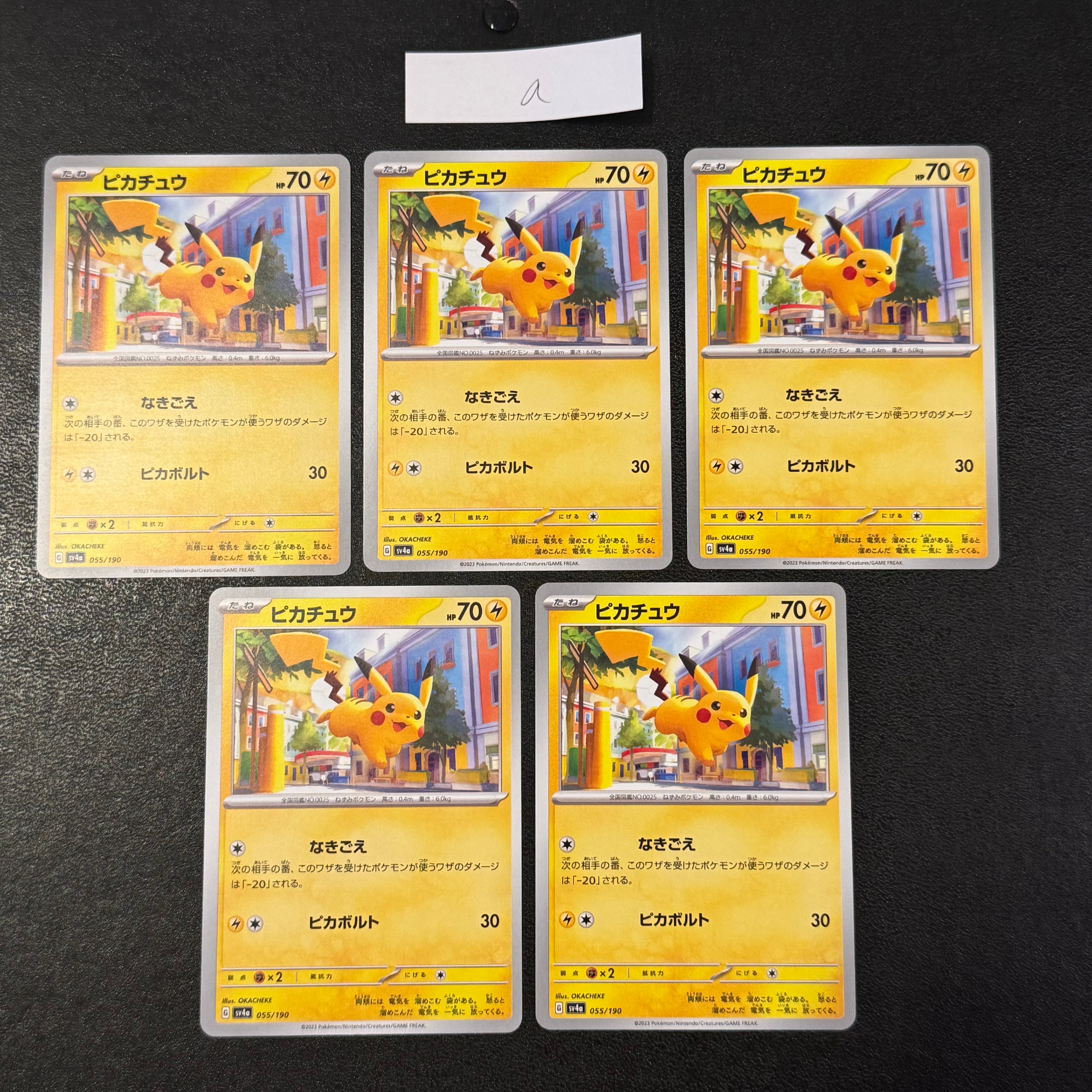 ピカチュウ [SV4a 055/190](ハイクラスパック「シャイニートレジャーex」)