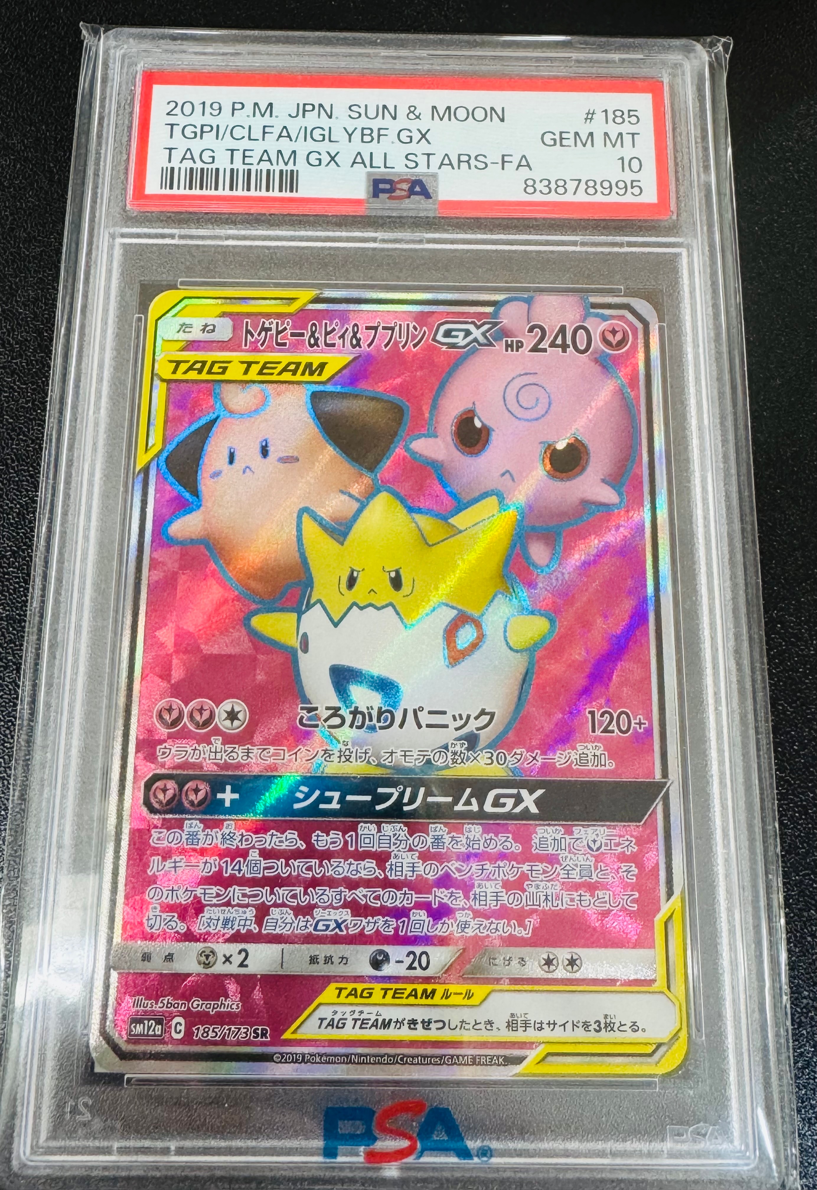 ト*エ様 PSA10 トゲピー&ピィ&ププリンGX SR TAG TEAM GX PSA10トゲピー&ピィ&ププリンGX SR SM12a TAG TEAM - メルカリ