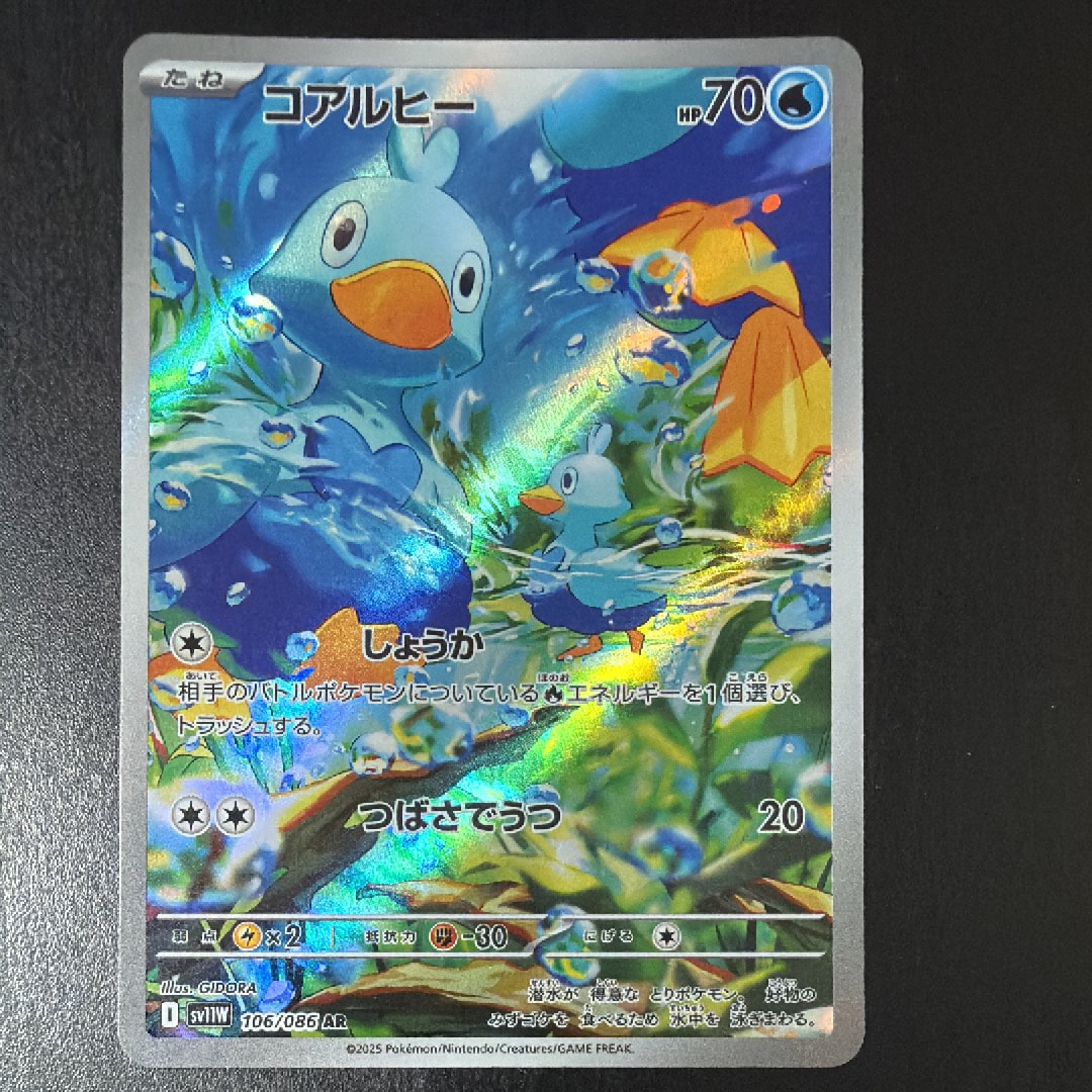 状態A】コアルヒー AR [SV11W 106/086](拡張パック「ホワイト