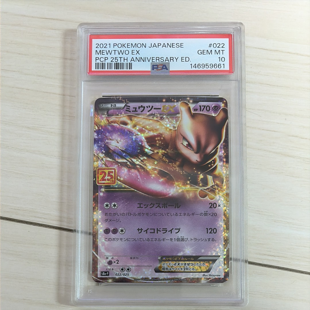 ミュウツーEX: プロモ[S8a-P 022/025](プロモカードパック 25th ANNIVERSARY edition)
