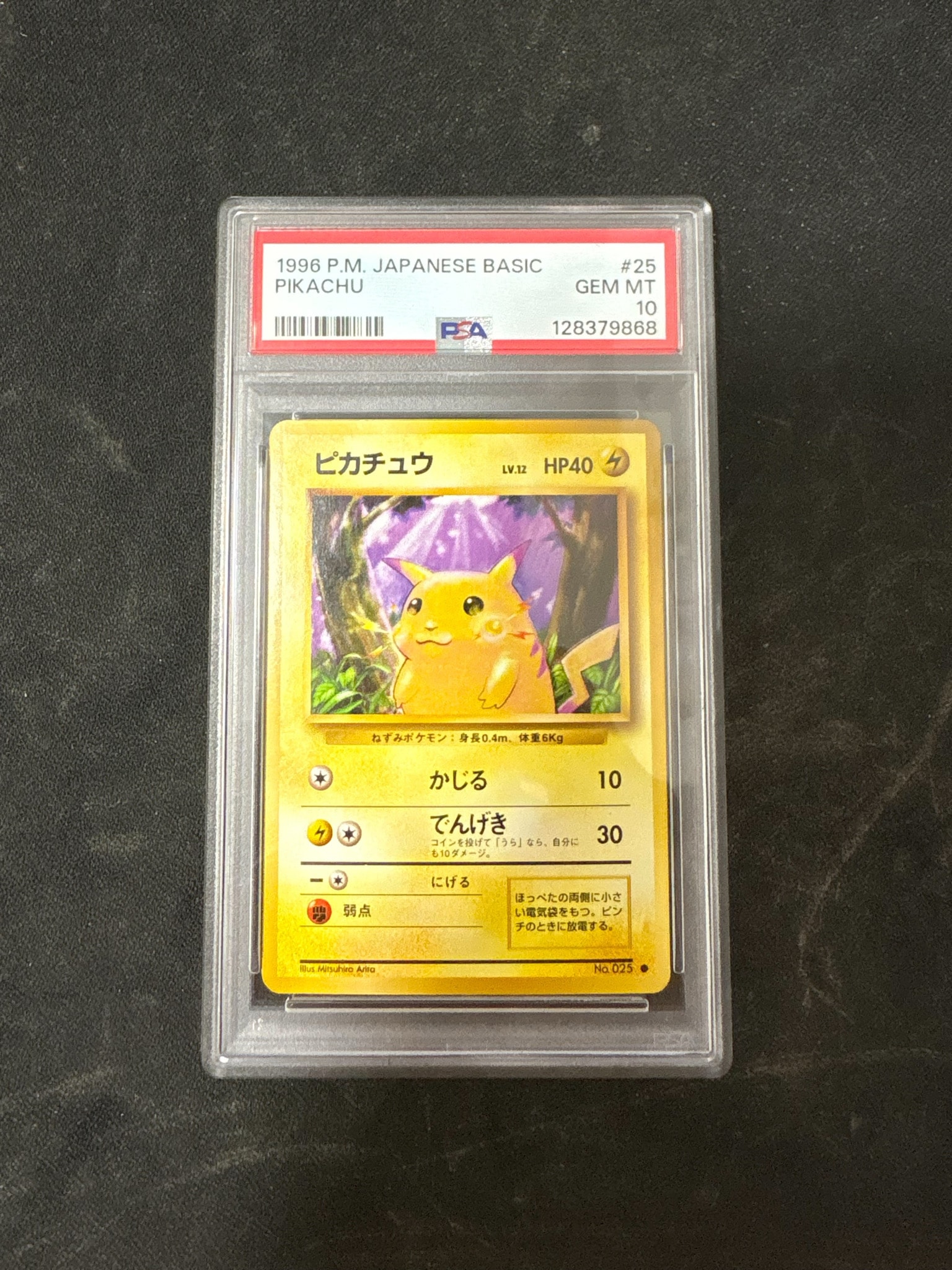 ピカチュウ ○ : 旧裏 [PMCG1-2](拡張パック「ポケットモンスター