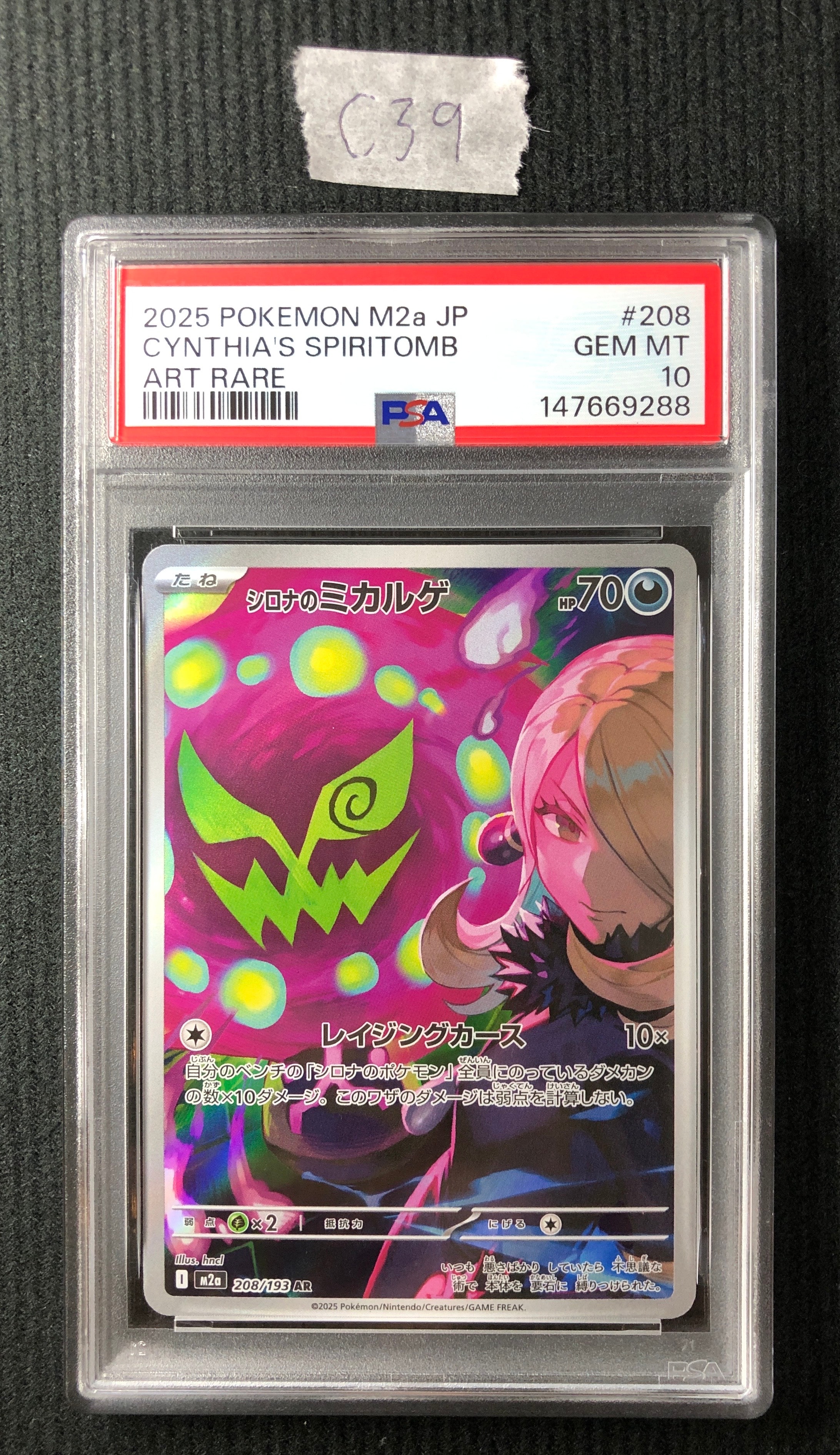 PSA10】シロナのミカルゲ AR [M2a 208/193](ハイクラスパック「MEGA