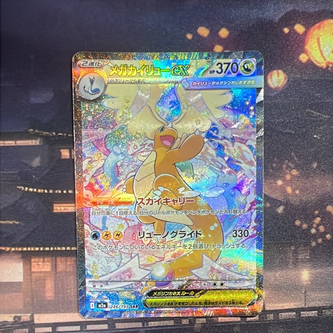 PSA9】メガカイリューex MUR [M2a 250/193](ハイクラスパック「MEGA