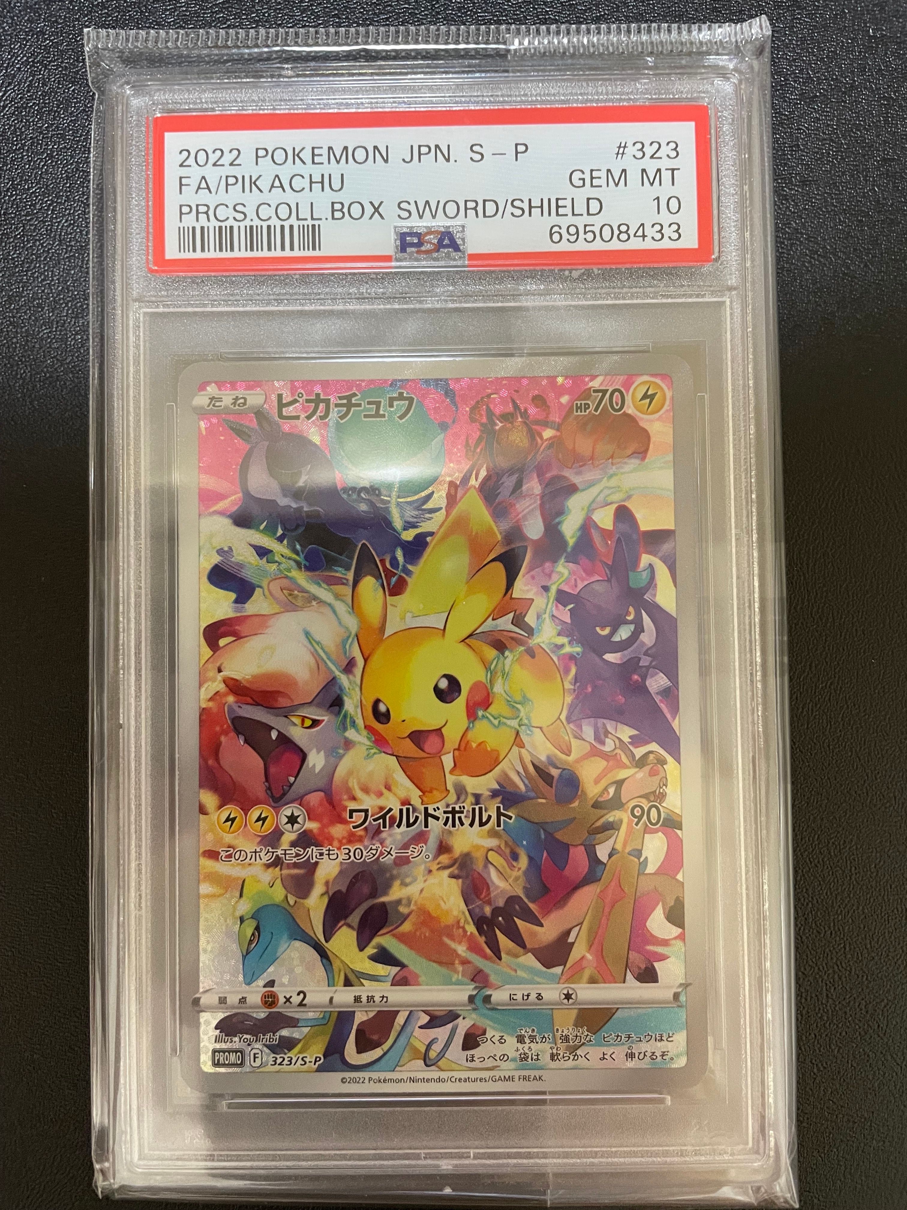 ピカチュウ: プロモ[323 S-P](プロモーションカード「プレシャス コレクターボックス ソード&シールド」)