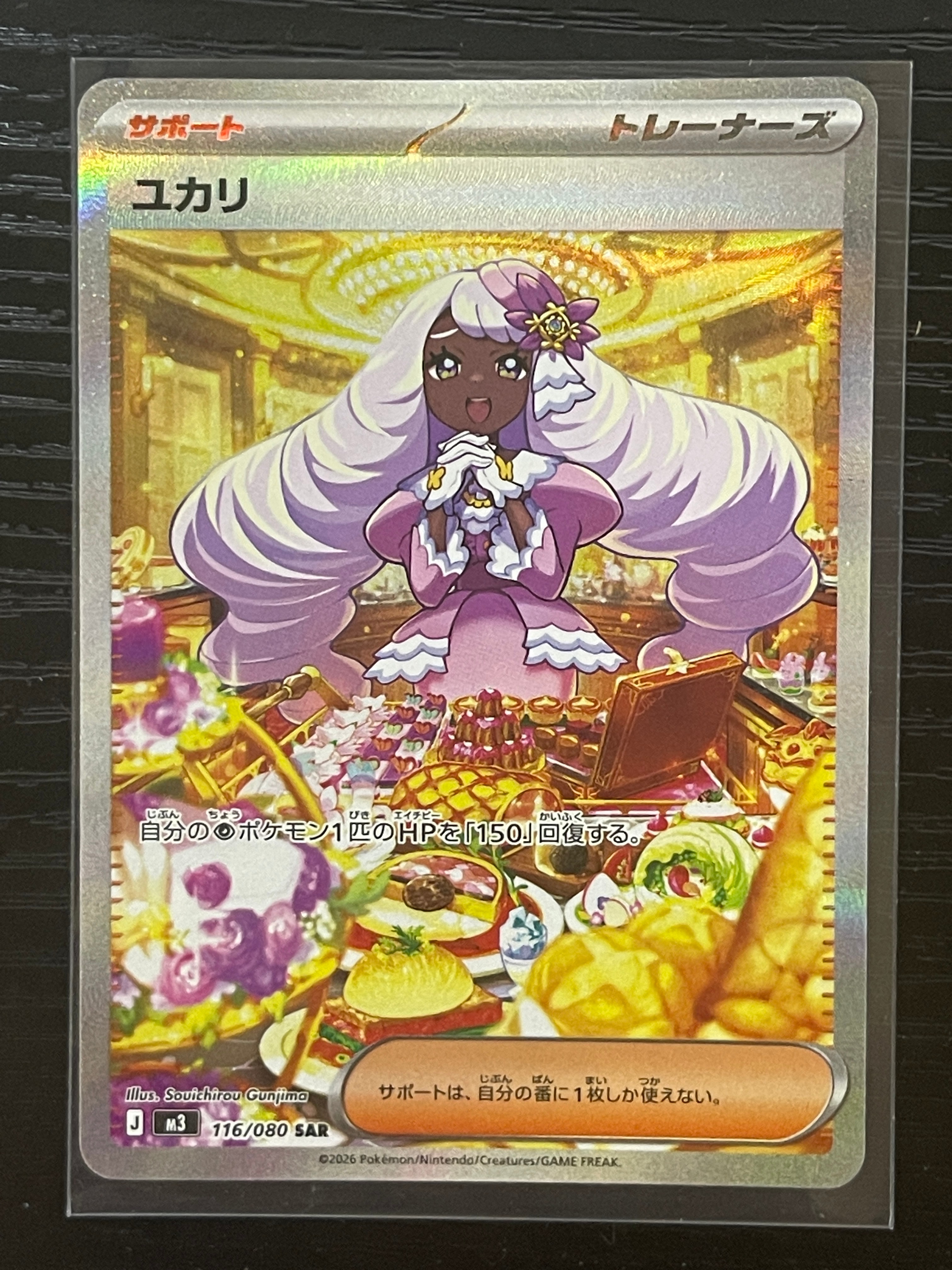 ユカリ SAR [M3 116/080](拡張パック「ムニキスゼロ」)