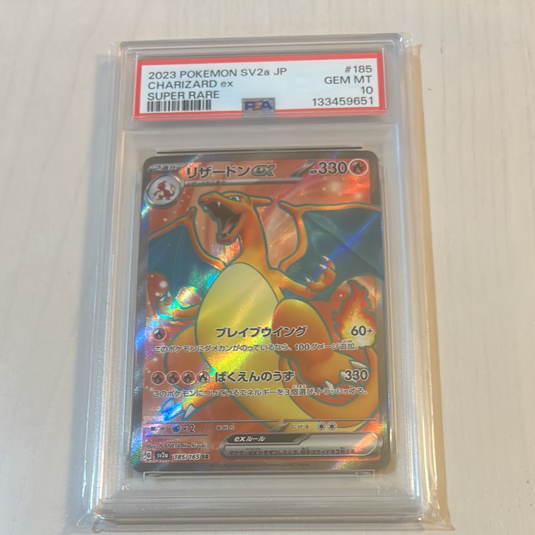 リザードンex SR[SV2a 185/165](強化拡張パック「ポケモンカード151」)