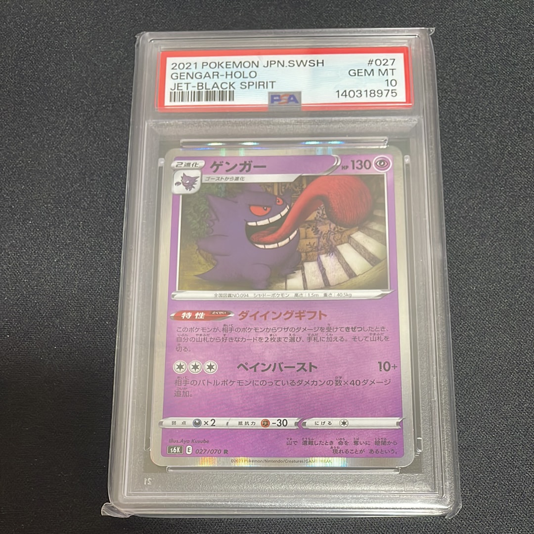 PSA10】ゲンガー R[s6K 027/070](拡張パック「漆黒のガイスト」) 1枚の