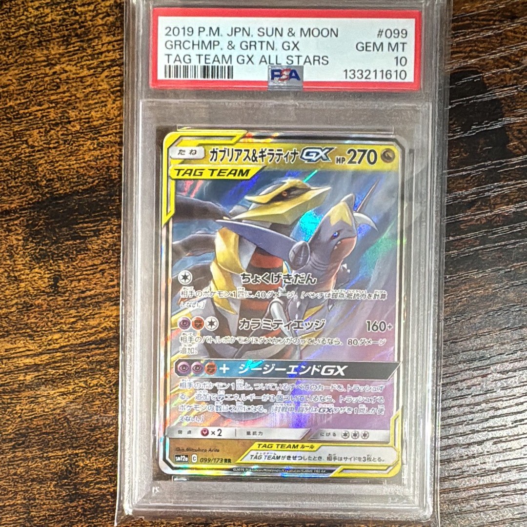 ガブリアス&ギラティナGX RR [SM12a 099/173](ハイクラスパック「TAG TEAM GX タッグオールスターズ」)