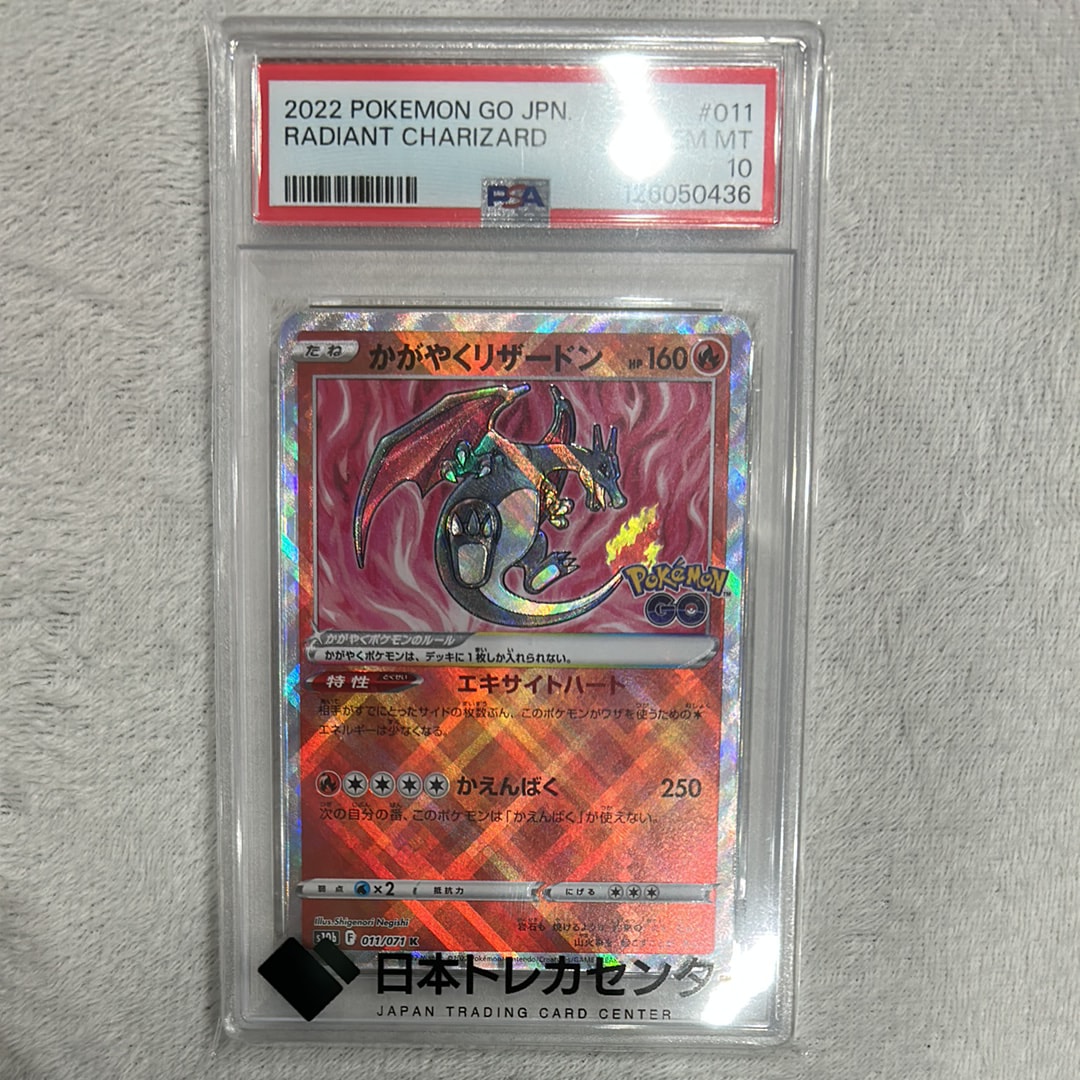 かがやくリザードン K[S10b 011/071](強化拡張パック「Pokemon GO」)