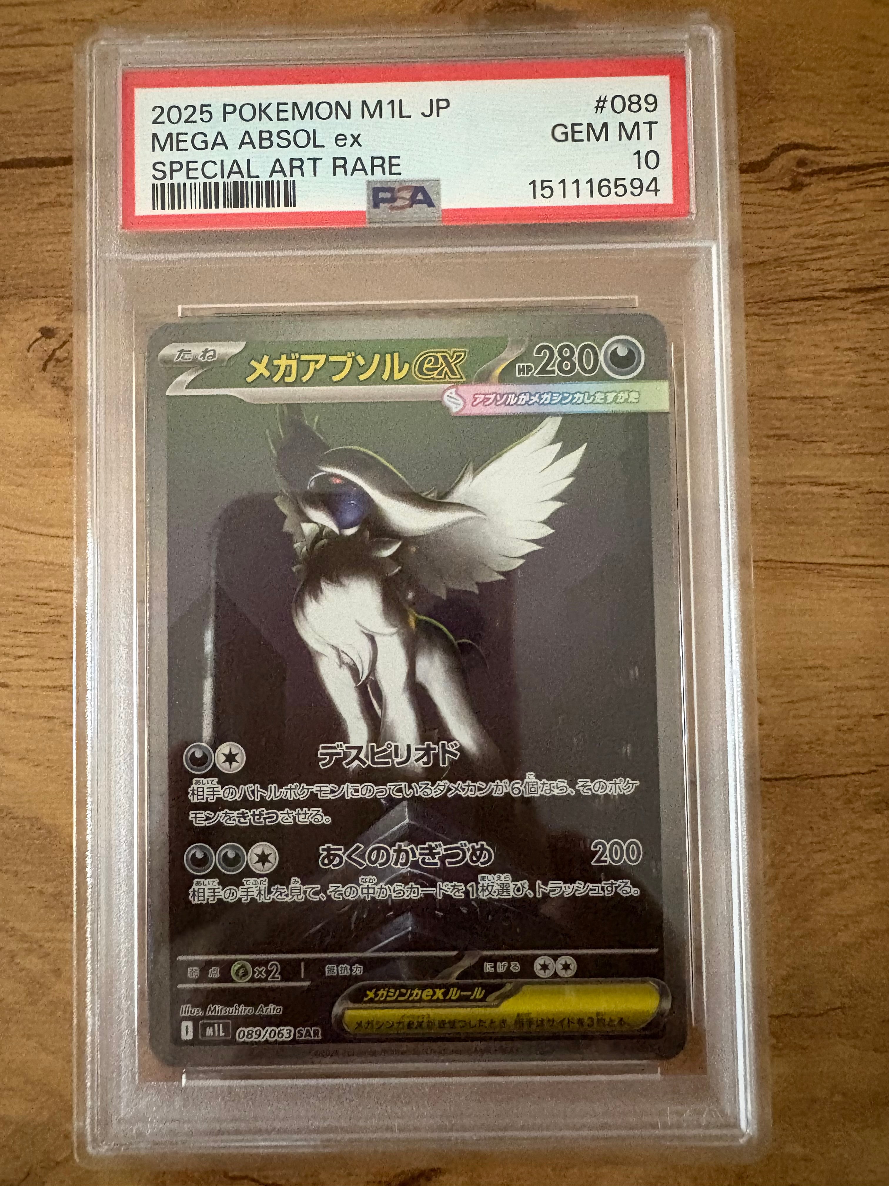 メガアブソルex SAR [M1L 089/063](拡張パック「メガブレイブ」)の新品