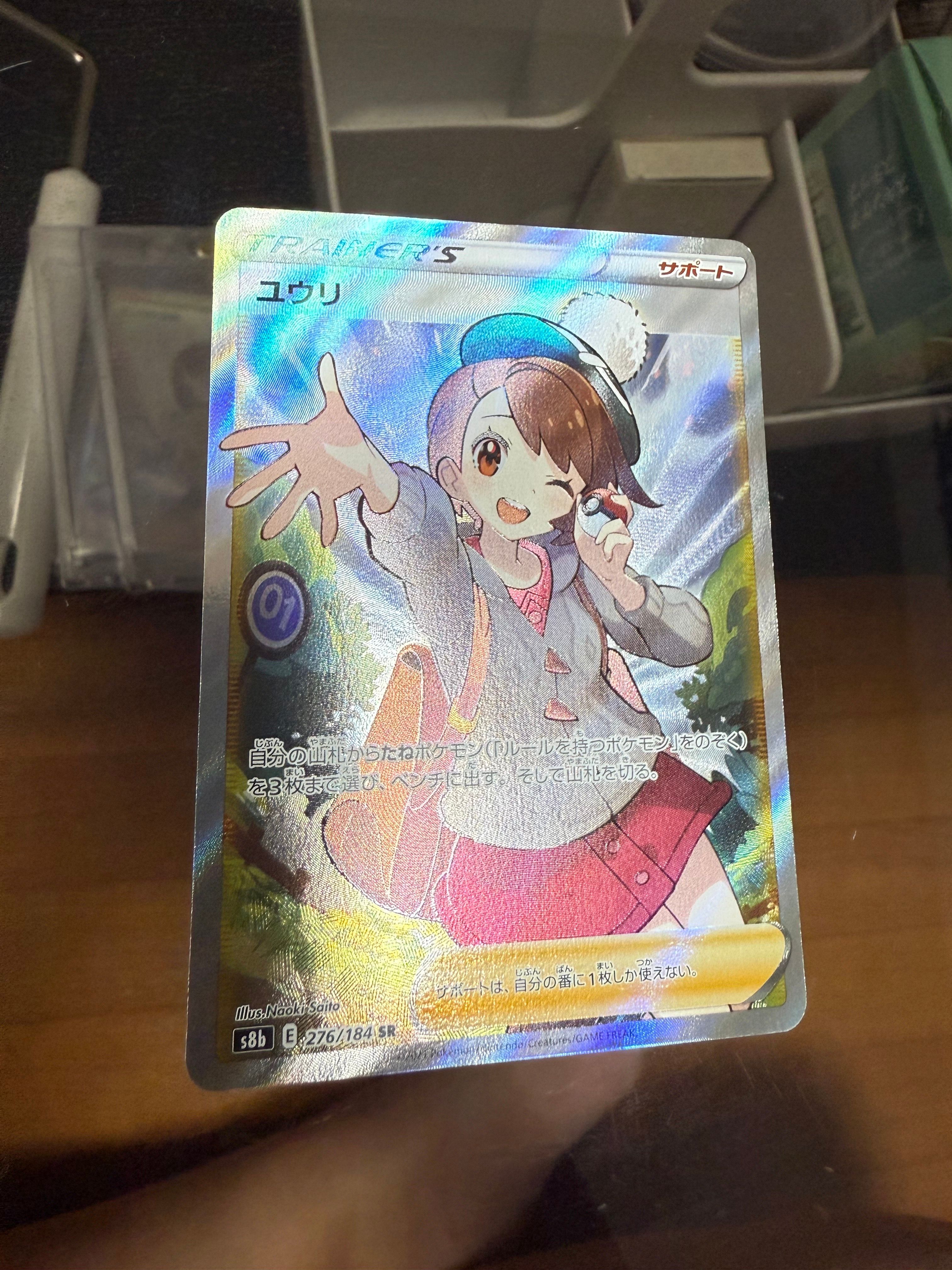 ユウリ SR[S8b 276/184](ハイクラスパック「VMAXクライマックス」)