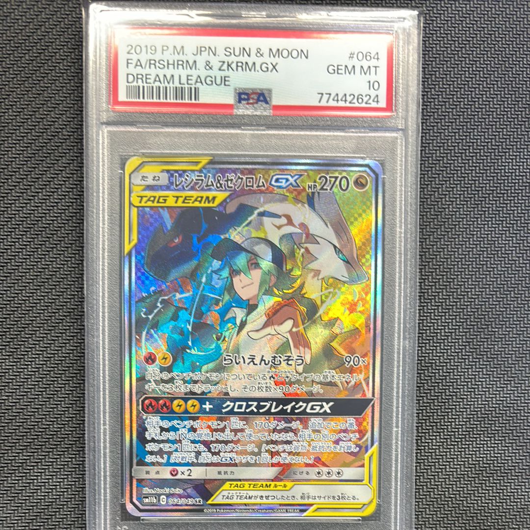 レシラム&ゼクロムGX (N) SR :SA [SM11b 064/049](強化拡張パック「ドリームリーグ」)