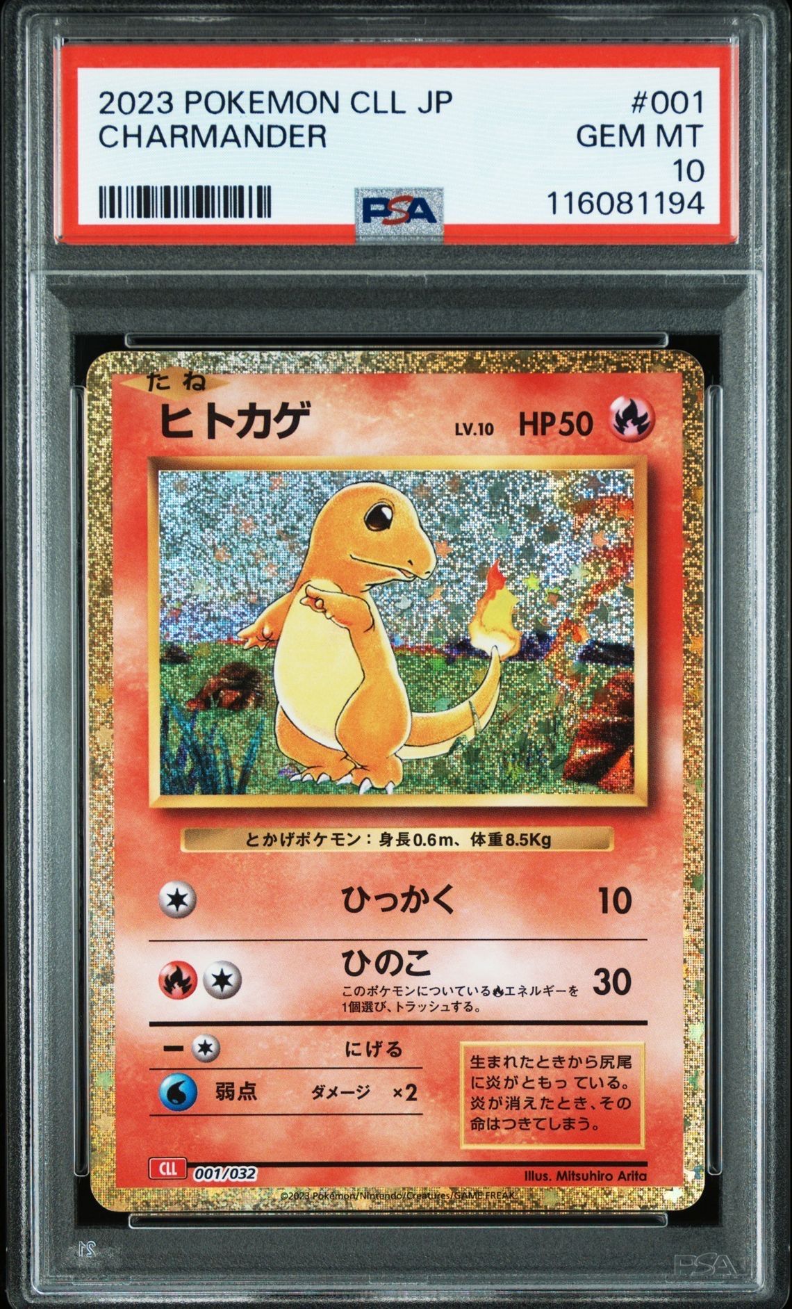 ヒトカゲ [CLL 001/032](ポケモンカードゲーム Classic)