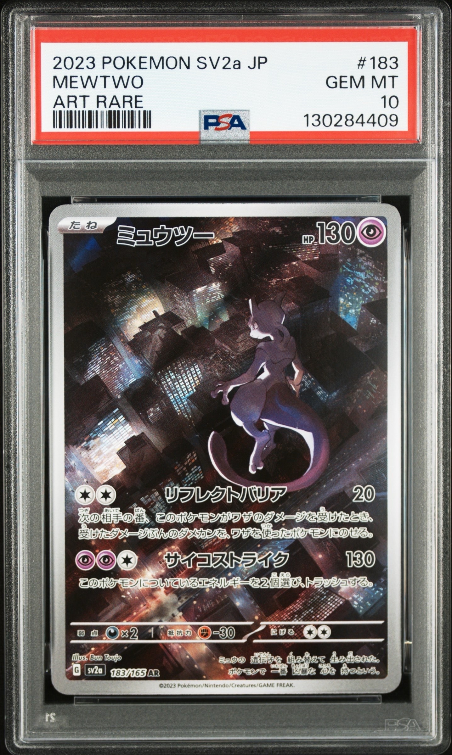 ミュウツー AR[SV2a 183/165](強化拡張パック「ポケモンカード151」)
