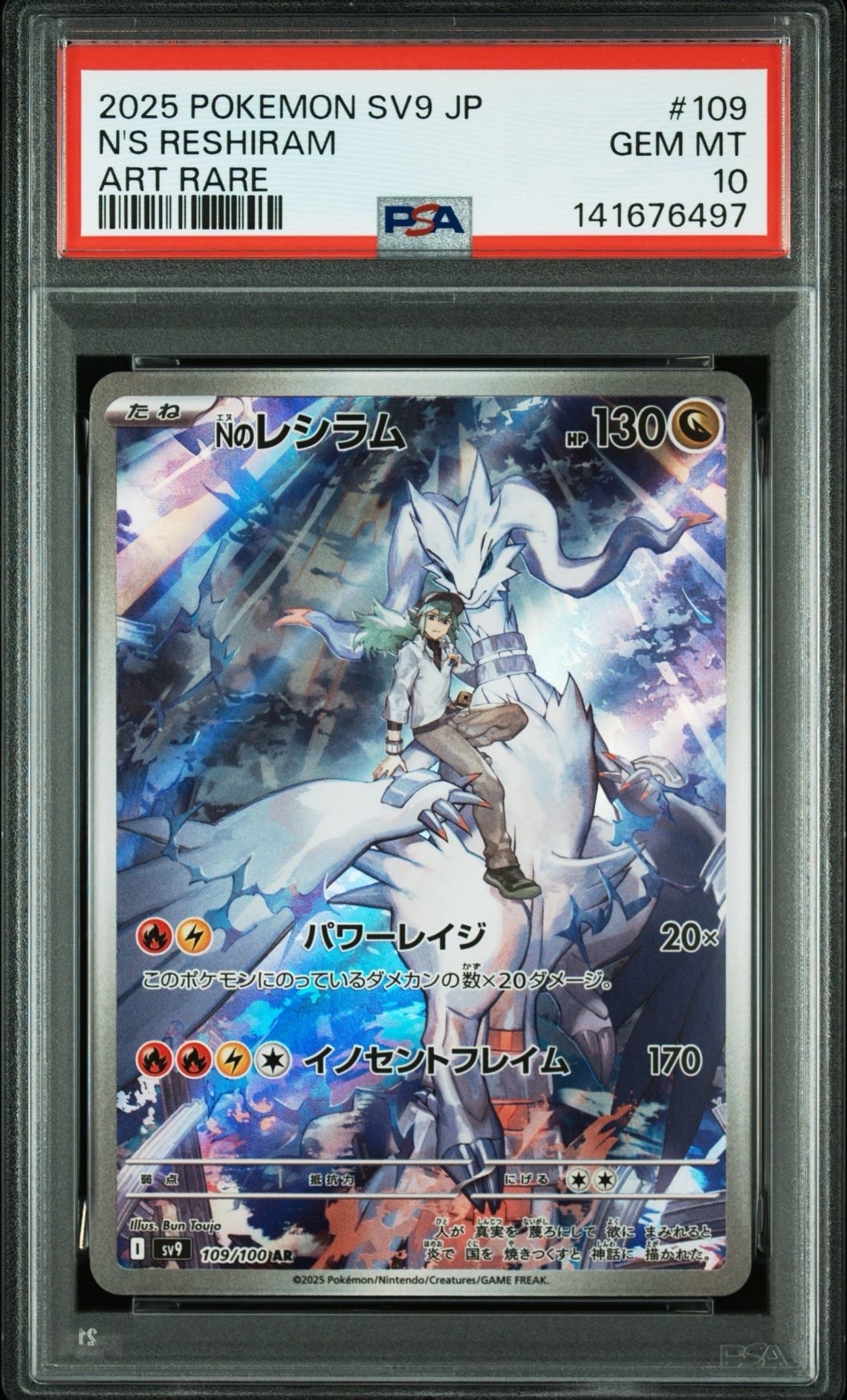 Nのレシラム AR SV9 バトルパートナーズ 109/100 5枚セット Nのレシラム (AR) {109/100} [SV9/バトルパートナーズ] [SV] - magi