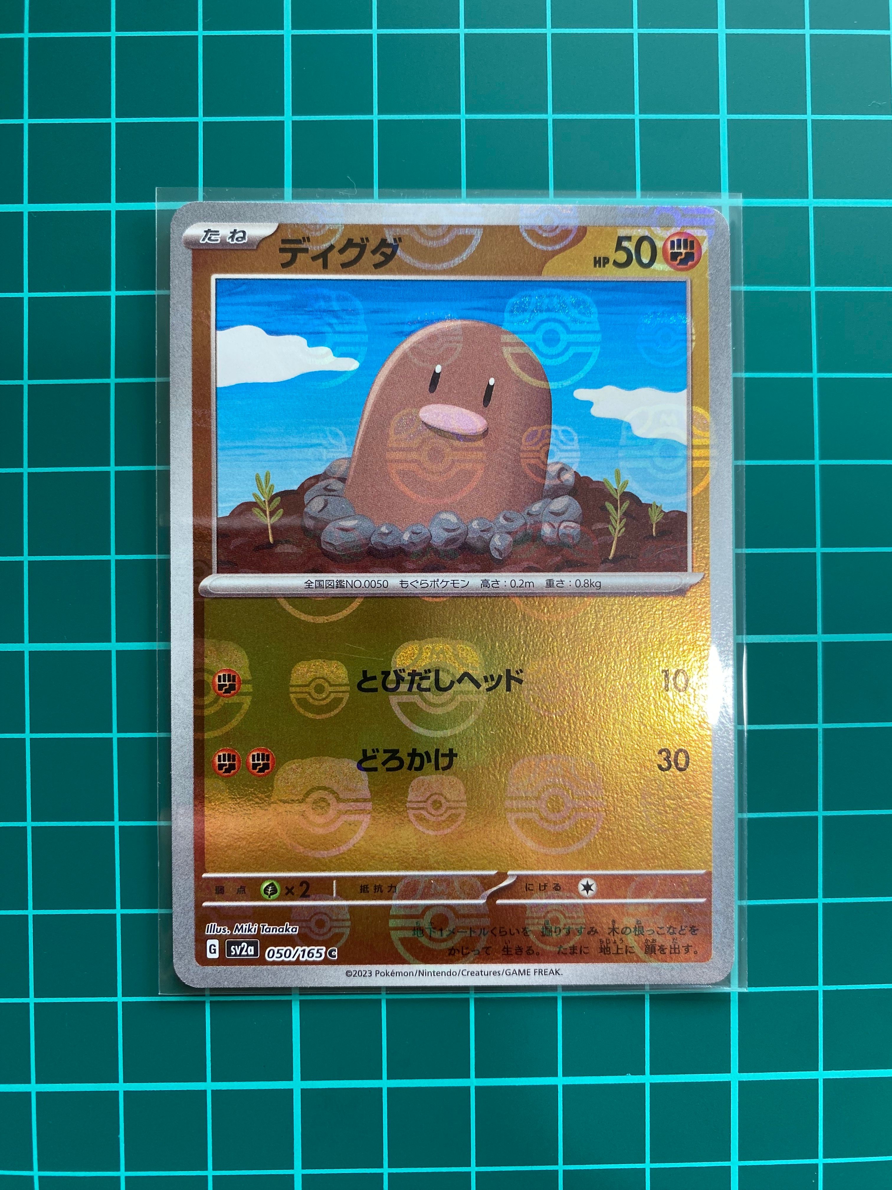 ディグダ C: マスターボールミラー[SV2a 050/165](強化拡張パック「ポケモンカード151」)