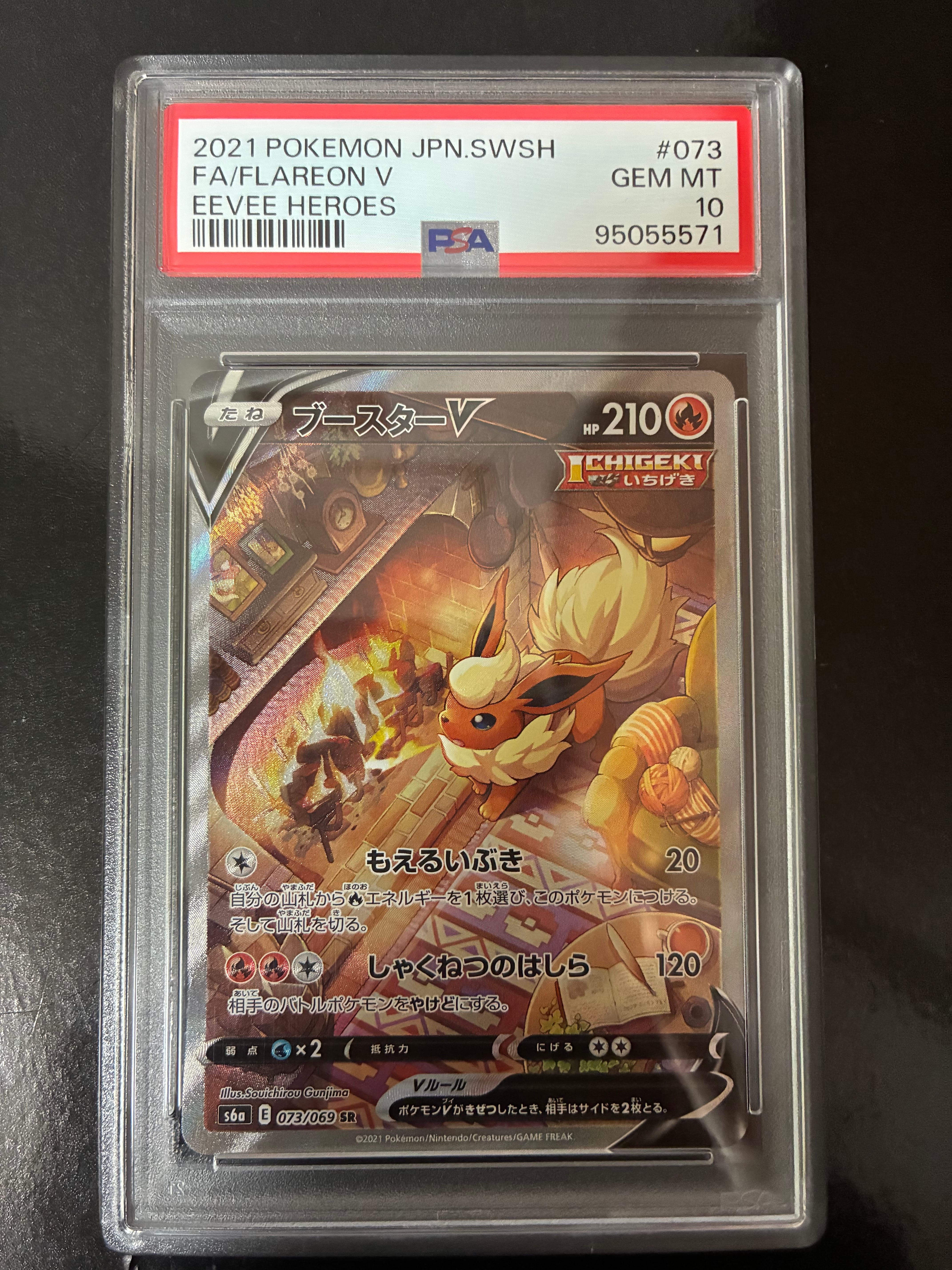 ブースターV SR: SA[S6a 073/069](強化拡張パック「イーブイヒーローズ」)