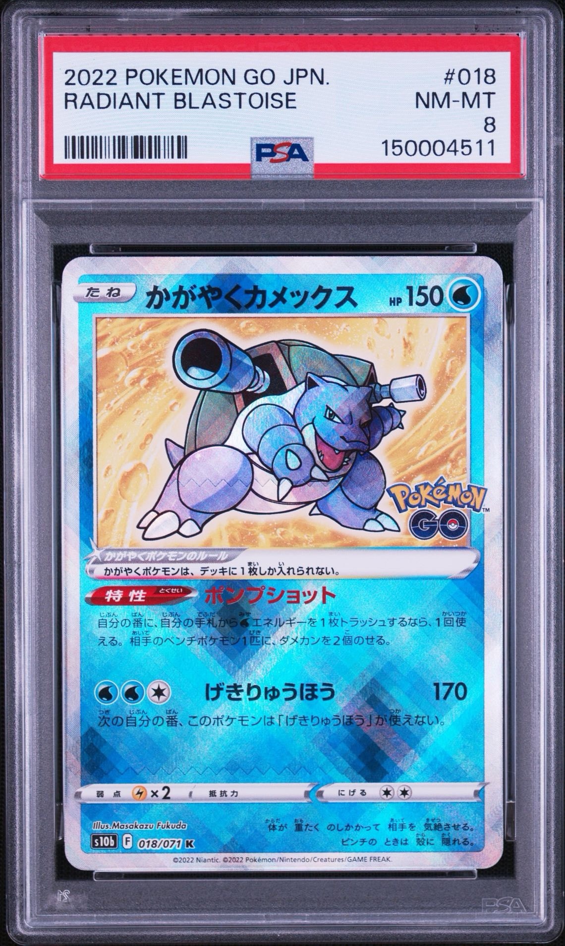 かがやくカメックス K[s10b 018/071](強化拡張パック「Pokemon GO