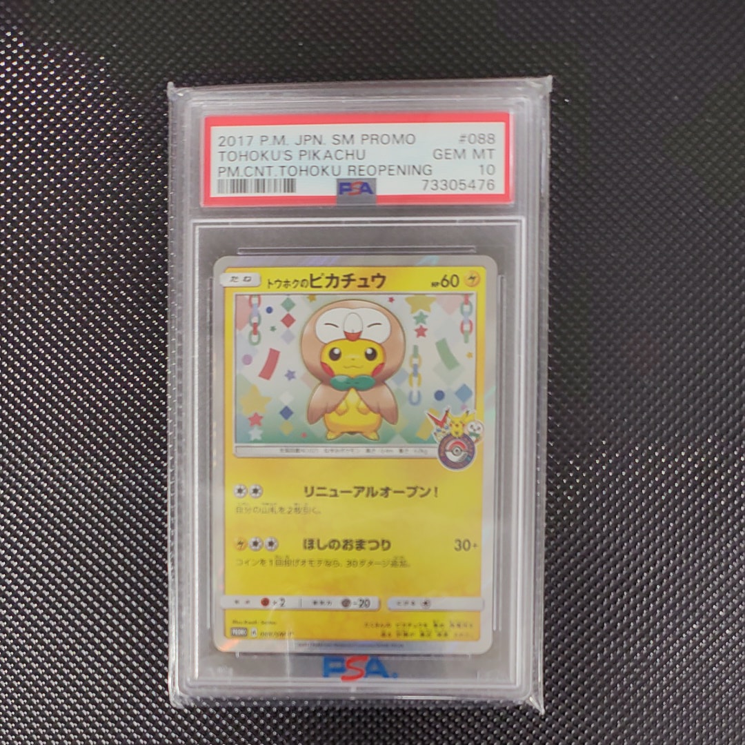 トウホクのピカチュウ: プロモ[SM-P 088](プロモーションカード「SM-P」)