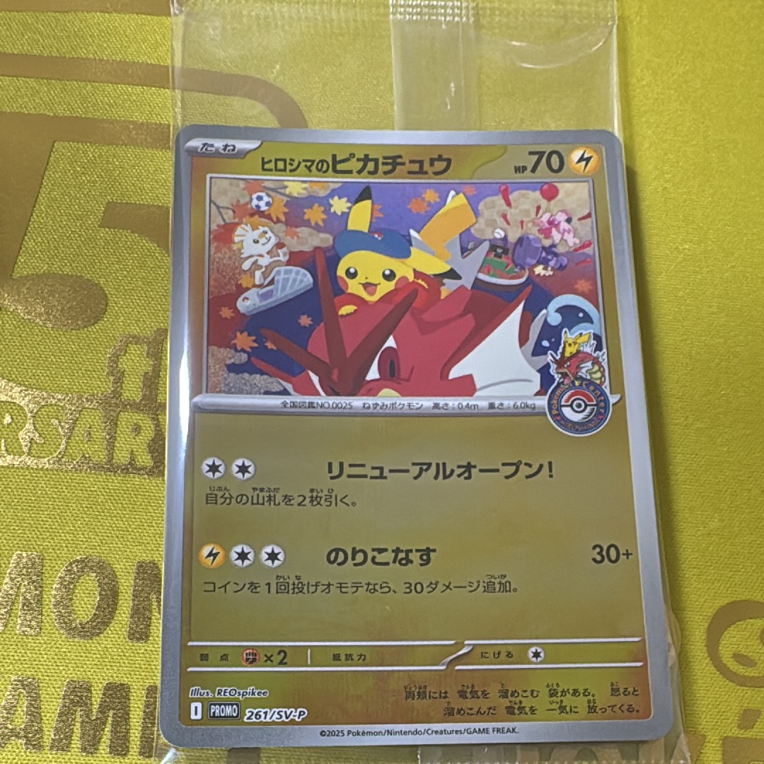 ヒロシマのピカチュウ P [SV-P 261](スペシャルBOX「ポケモンセンター