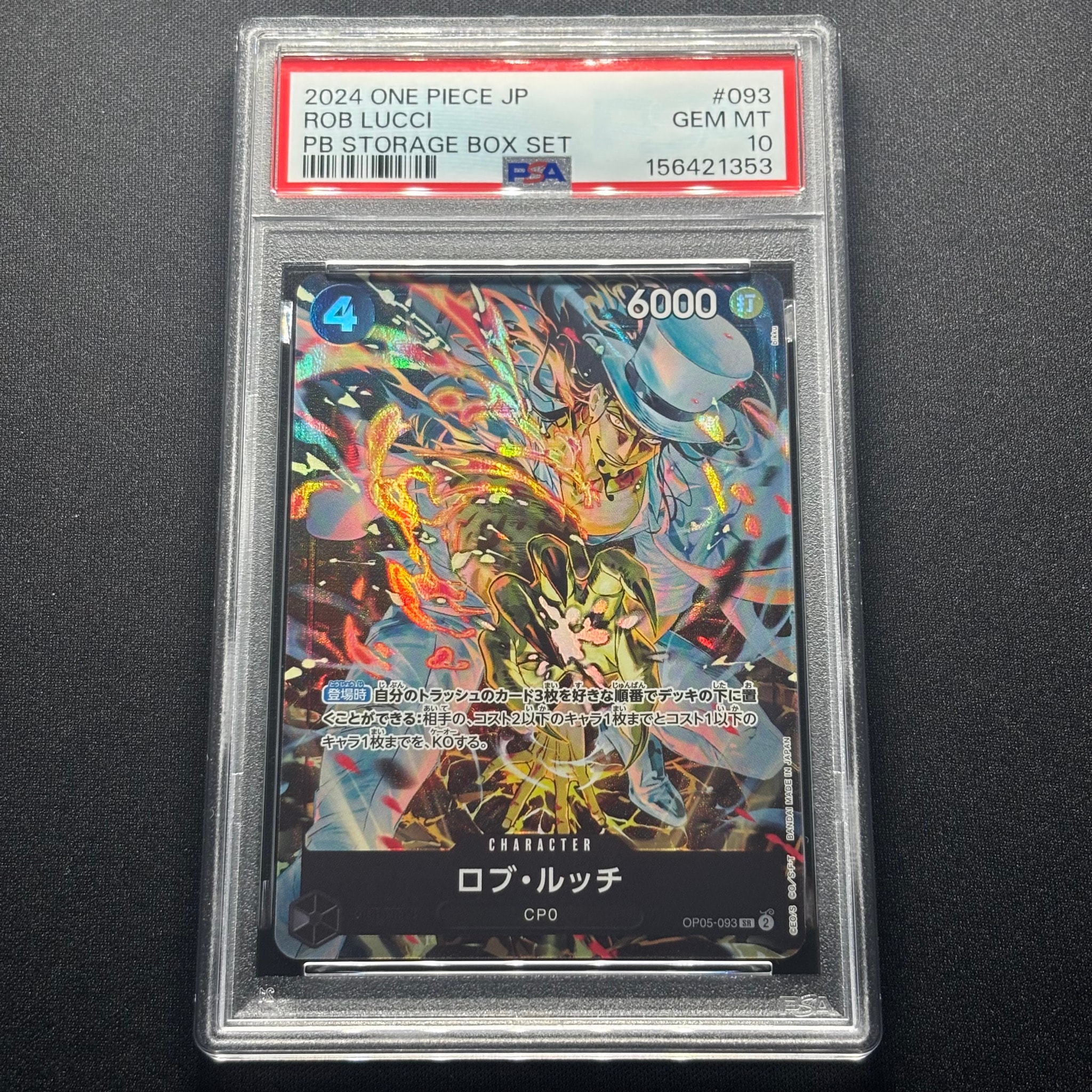 ロブ・ルッチ SR [OP05-093](プレミアムブースター「ONE PIECE CARD