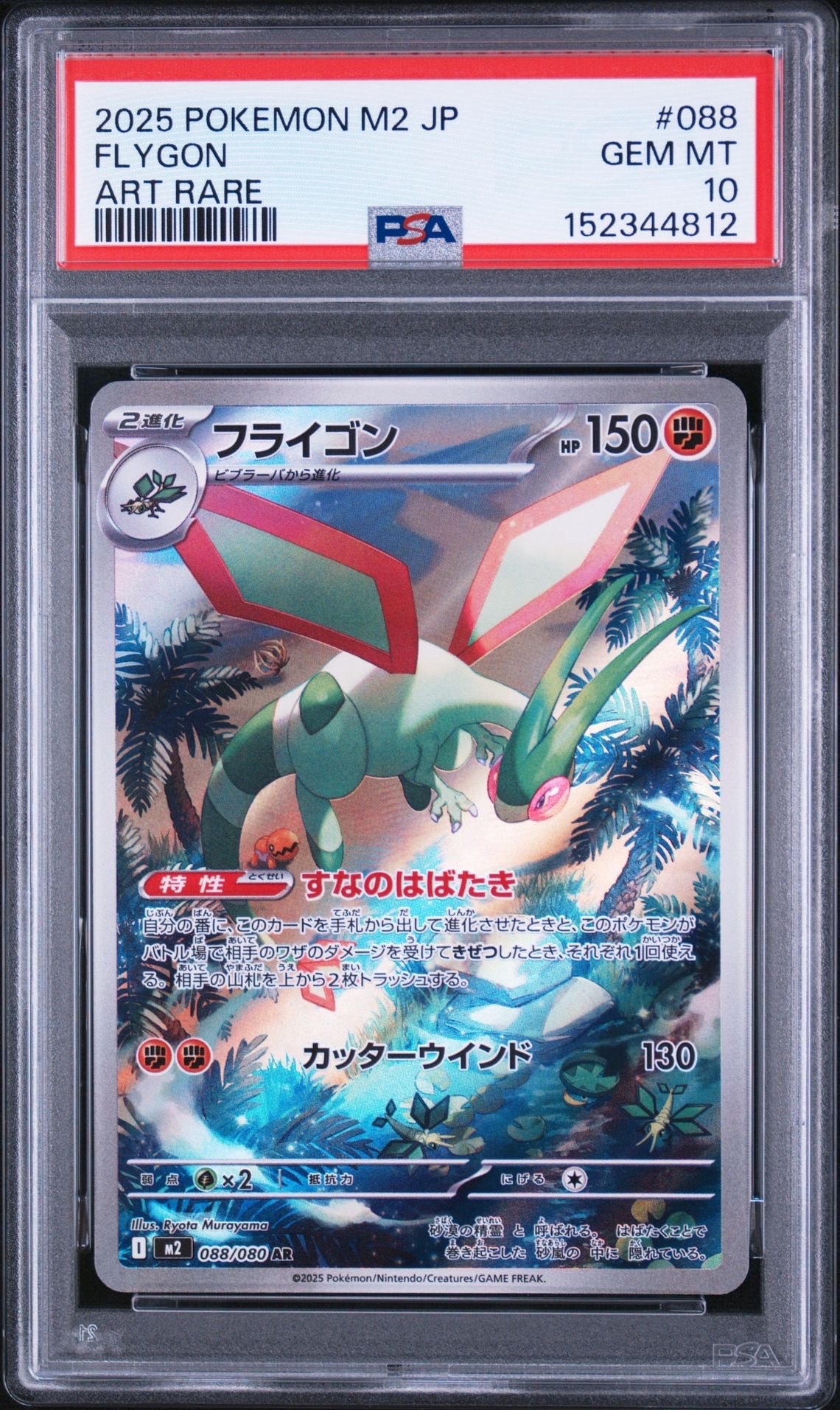 PSA10】フライゴン AR [M2 088/080](拡張パック「インフェルノX」) 1枚