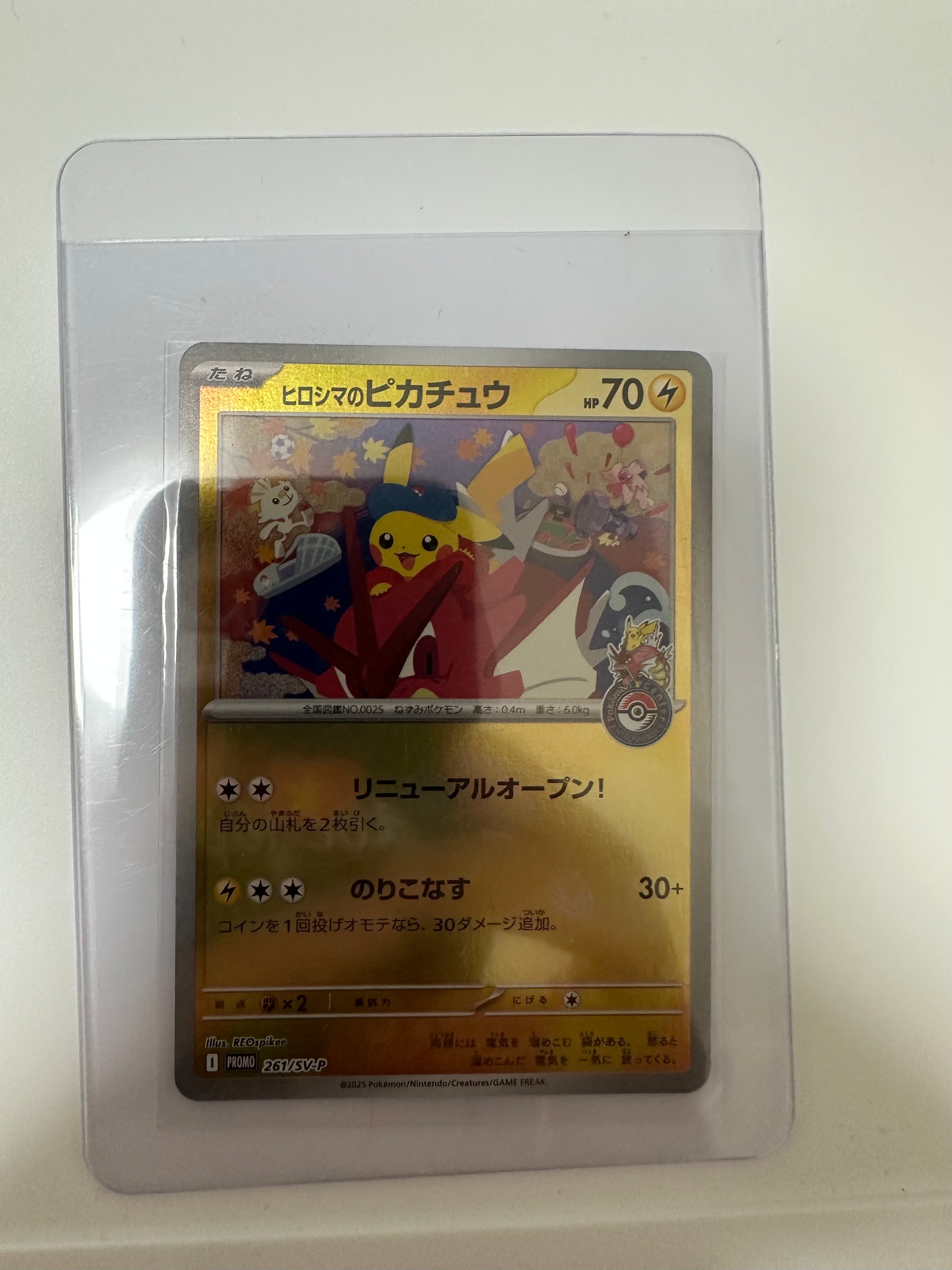 PSA10】ヒロシマのピカチュウ P [SV-P 261](スペシャルBOX「ポケモン