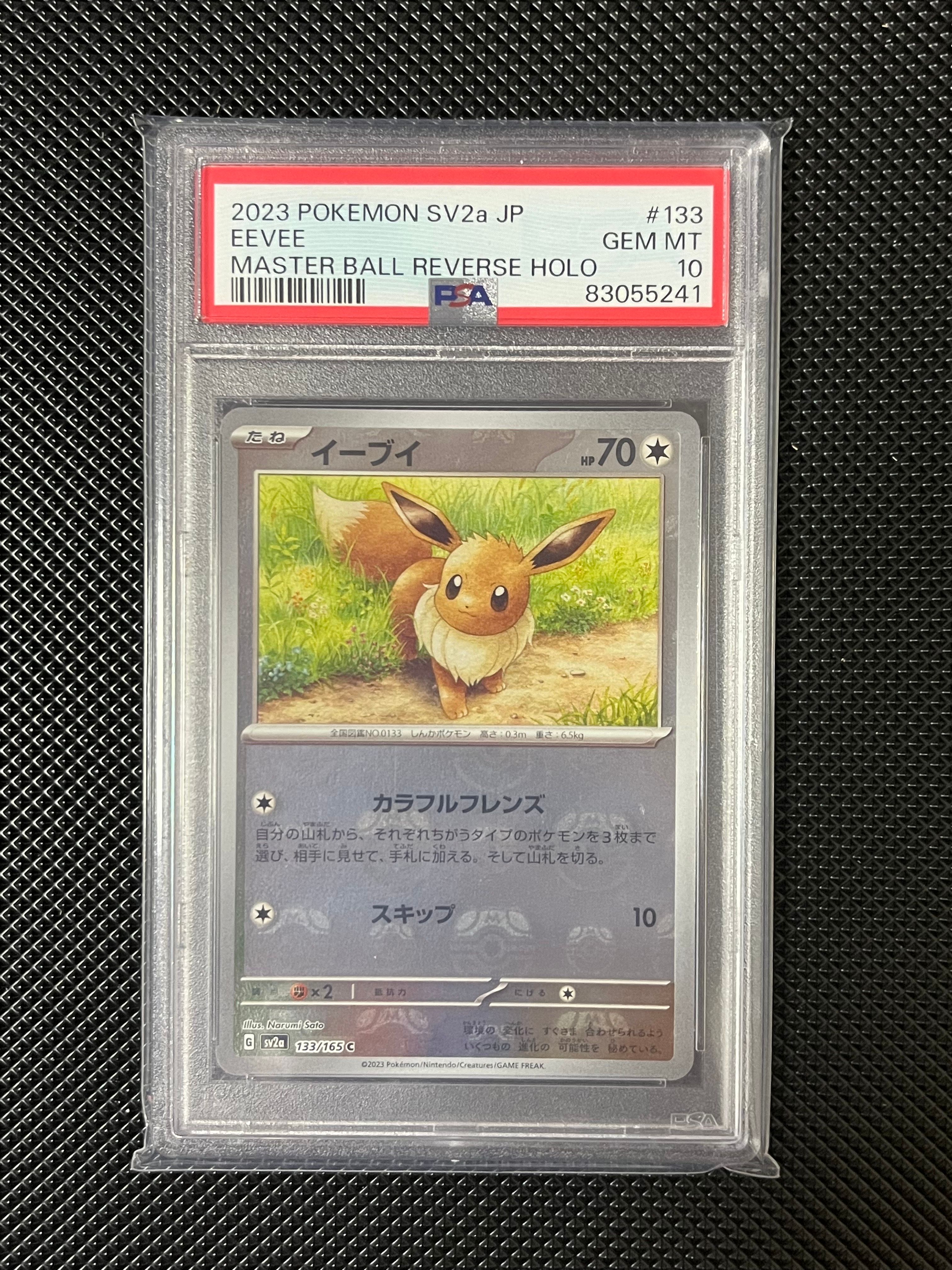 イーブイ C: マスターボールミラー[SV2a 133/165](強化拡張パック「ポケモンカード151」)