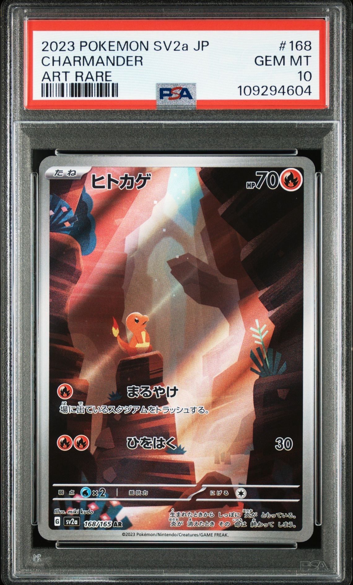 ヒトカゲ AR[SV2a 168/165](強化拡張パック「ポケモンカード151」)