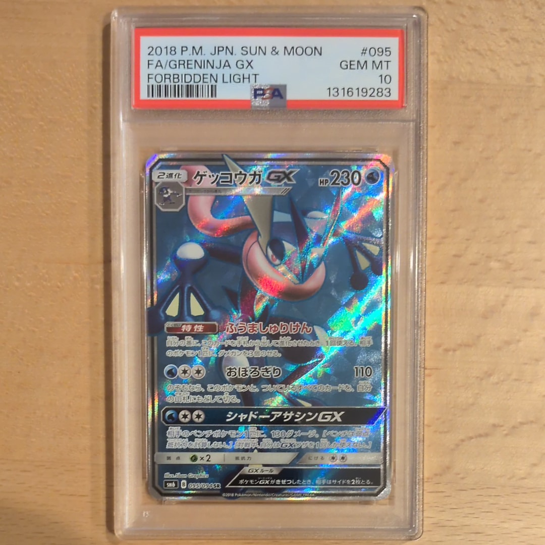Greninja GX SR[SM6 095/094](Expansion Pack "Forbidden Light")