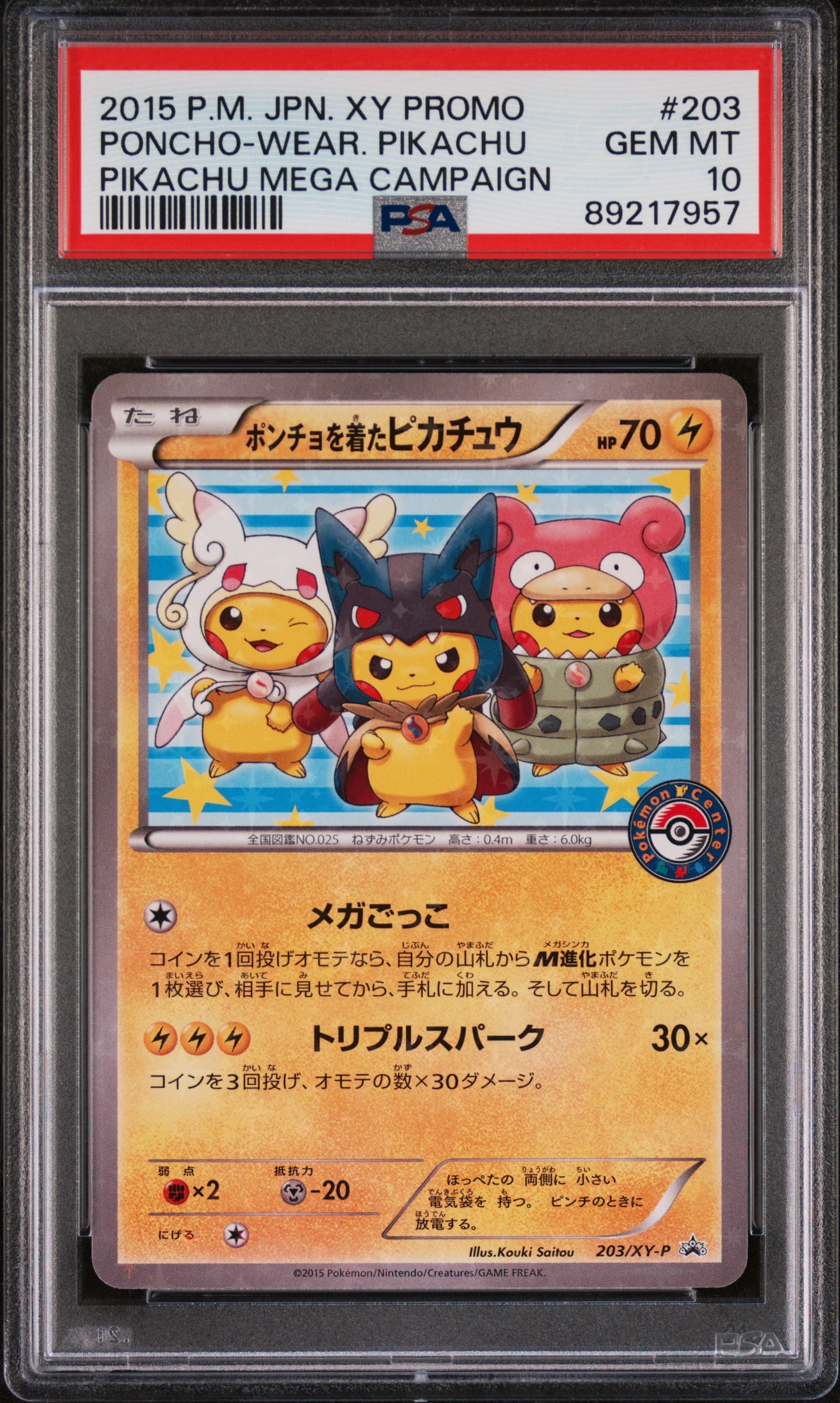 PSA10】ポンチョを着たピカチュウ: プロモ (ポンチョピカチュウ) [XY-P