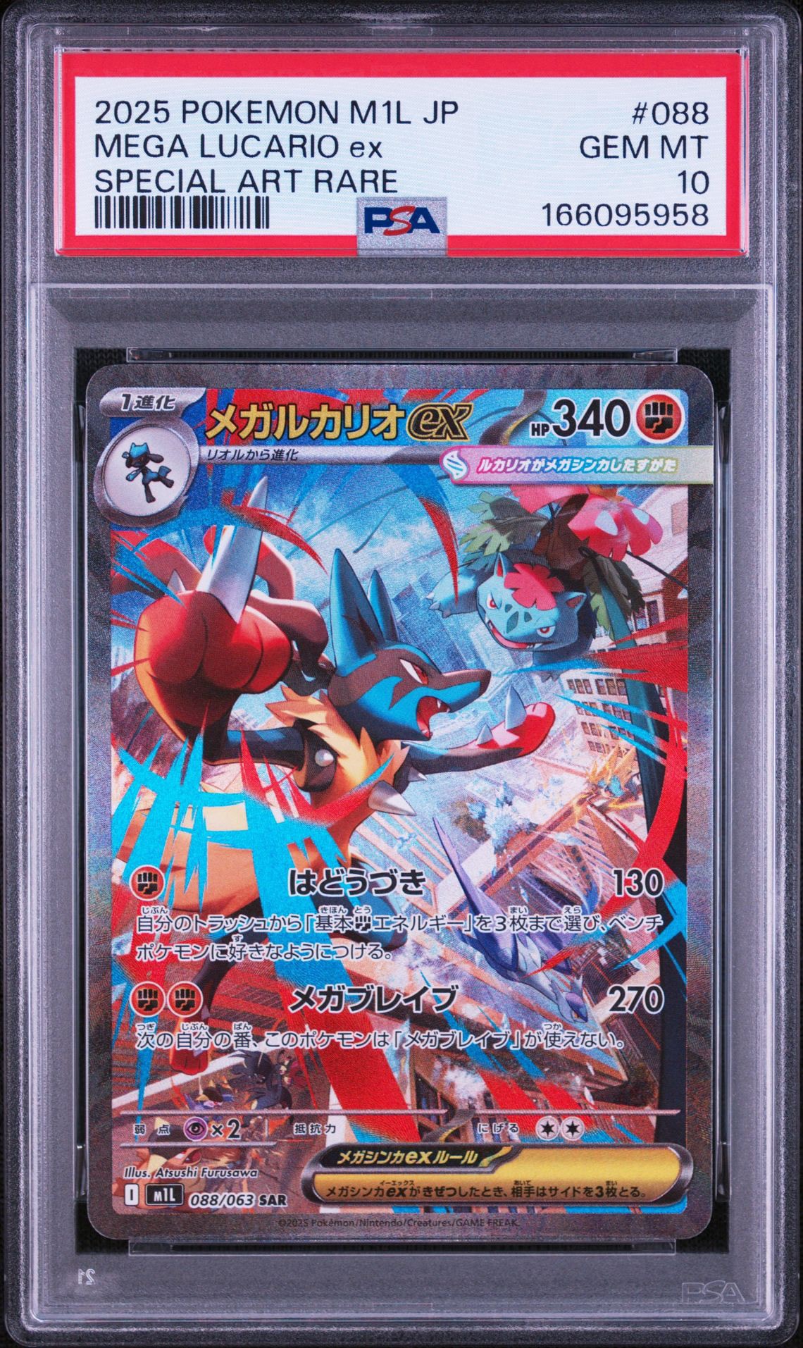 メガルカリオex SAR [M1L 088/063](拡張パック「メガブレイブ」)通販